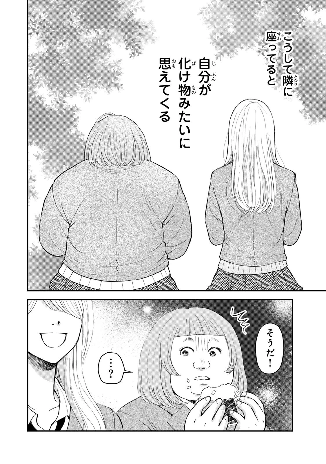 みんな蛍を殺したかった 第3話 - 5