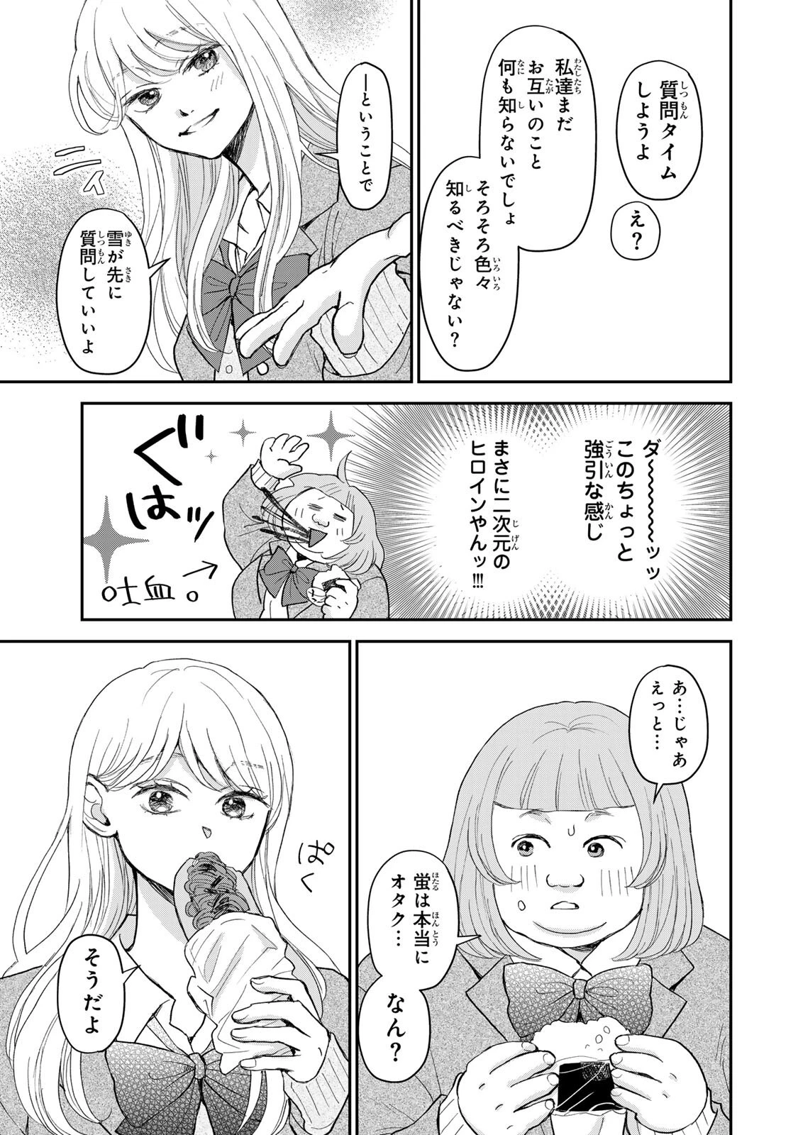 みんな蛍を殺したかった 第3話 - 6