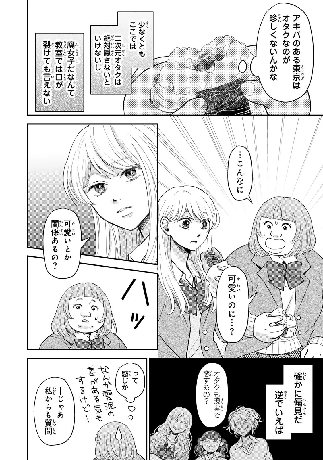 みんな蛍を殺したかった 第3話 - 7