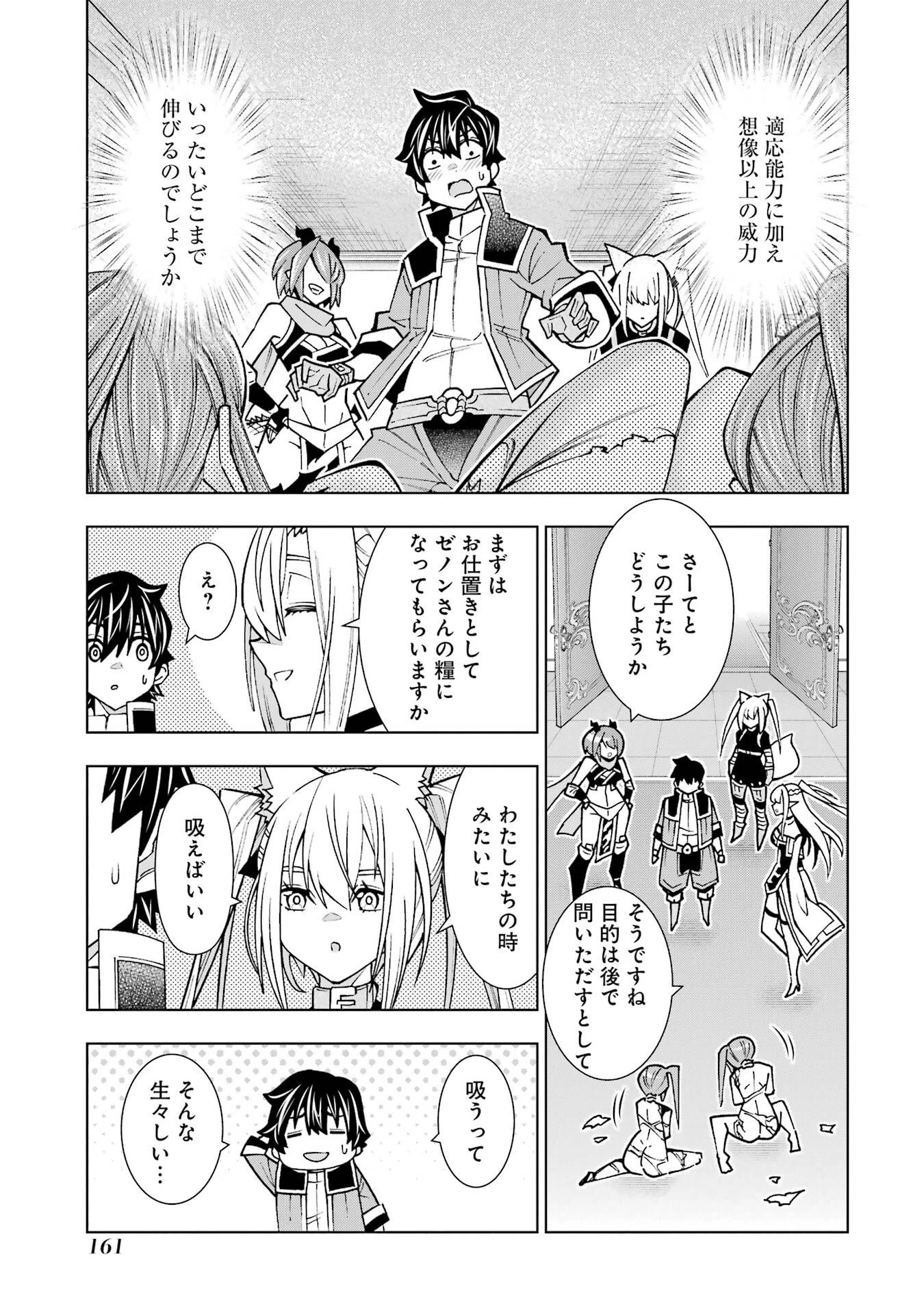 万年Fランク【通訳】スキル持ち底辺冒険者、異種族の最強美少女たちとパーティーを組んで才能に開花し無双する 第3話 - 49