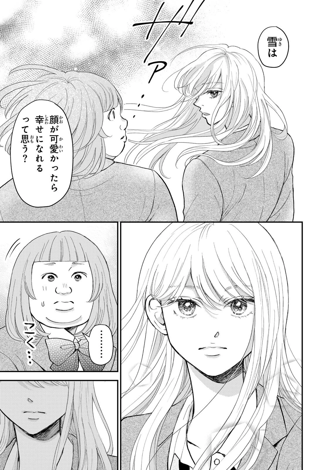 みんな蛍を殺したかった 第3話 - 8