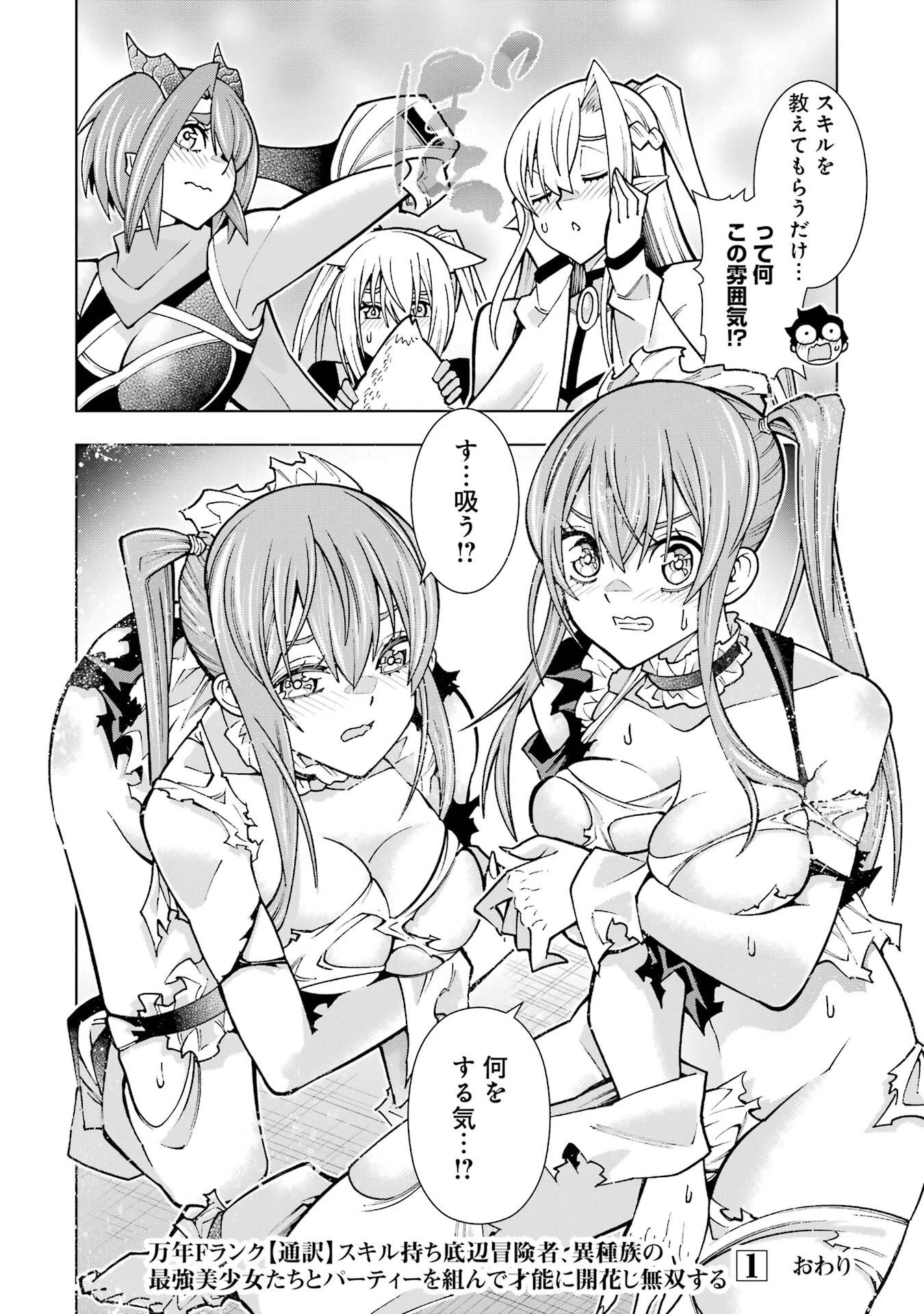 万年Fランク【通訳】スキル持ち底辺冒険者、異種族の最強美少女たちとパーティーを組んで才能に開花し無双する 第3話 - 50