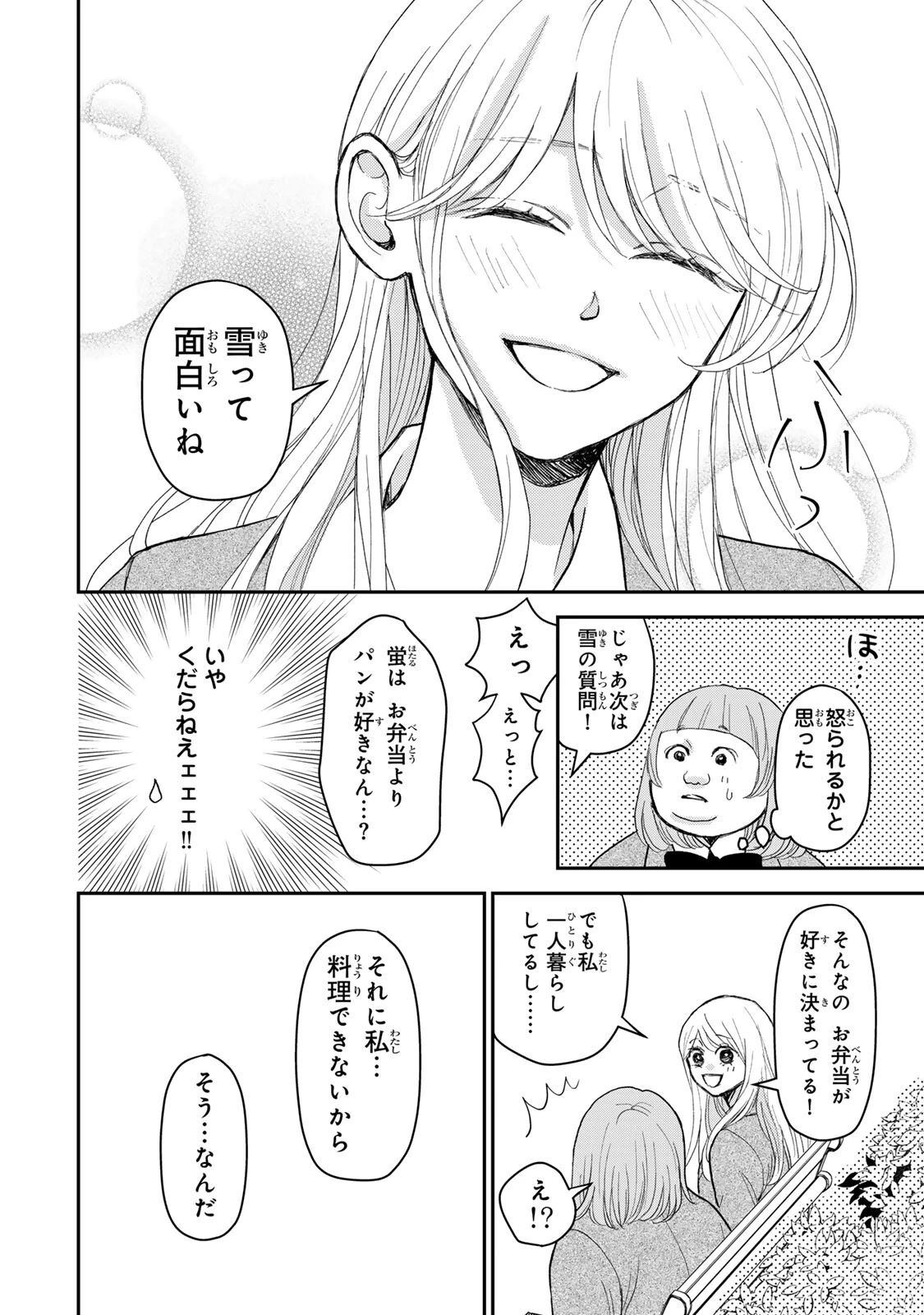 みんな蛍を殺したかった 第3話 - 9