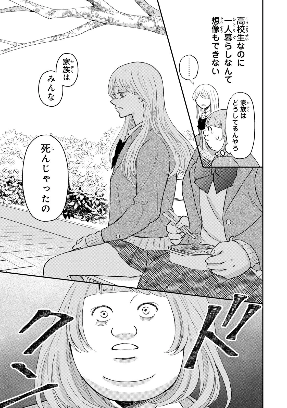 みんな蛍を殺したかった 第3話 - 10