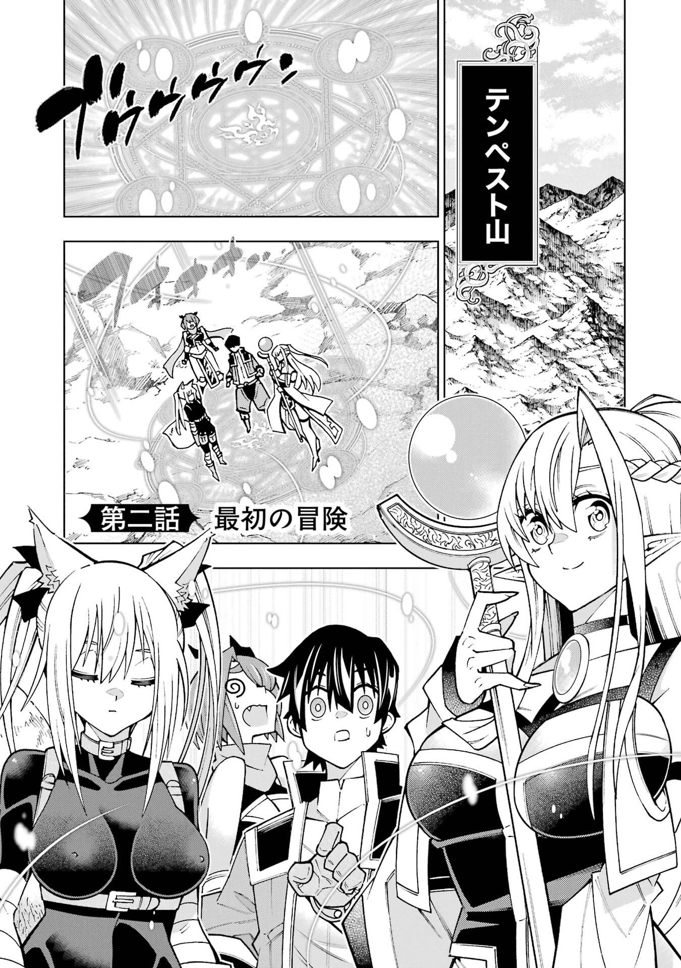 万年Fランク【通訳】スキル持ち底辺冒険者、異種族の最強美少女たちとパーティーを組んで才能に開花し無双する 第2話 - 1