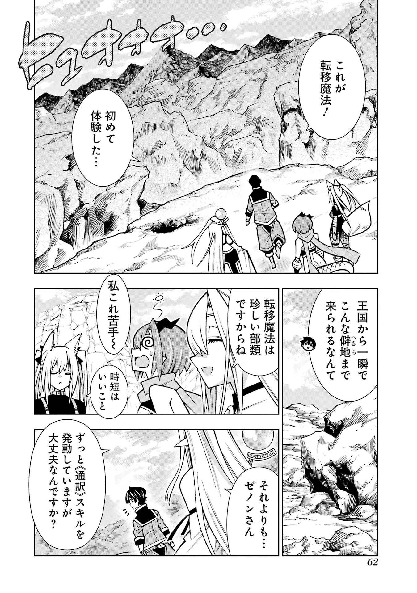 万年Fランク【通訳】スキル持ち底辺冒険者、異種族の最強美少女たちとパーティーを組んで才能に開花し無双する 第2話 - 2