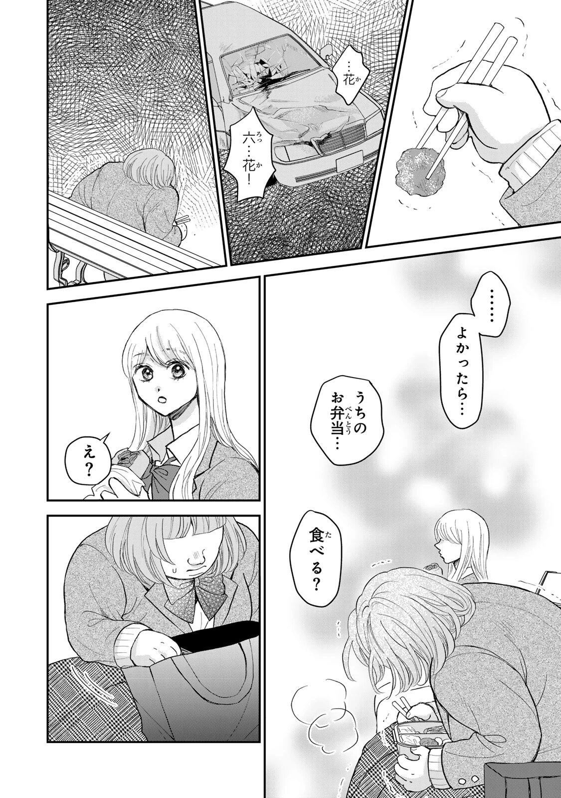 みんな蛍を殺したかった 第3話 - 11