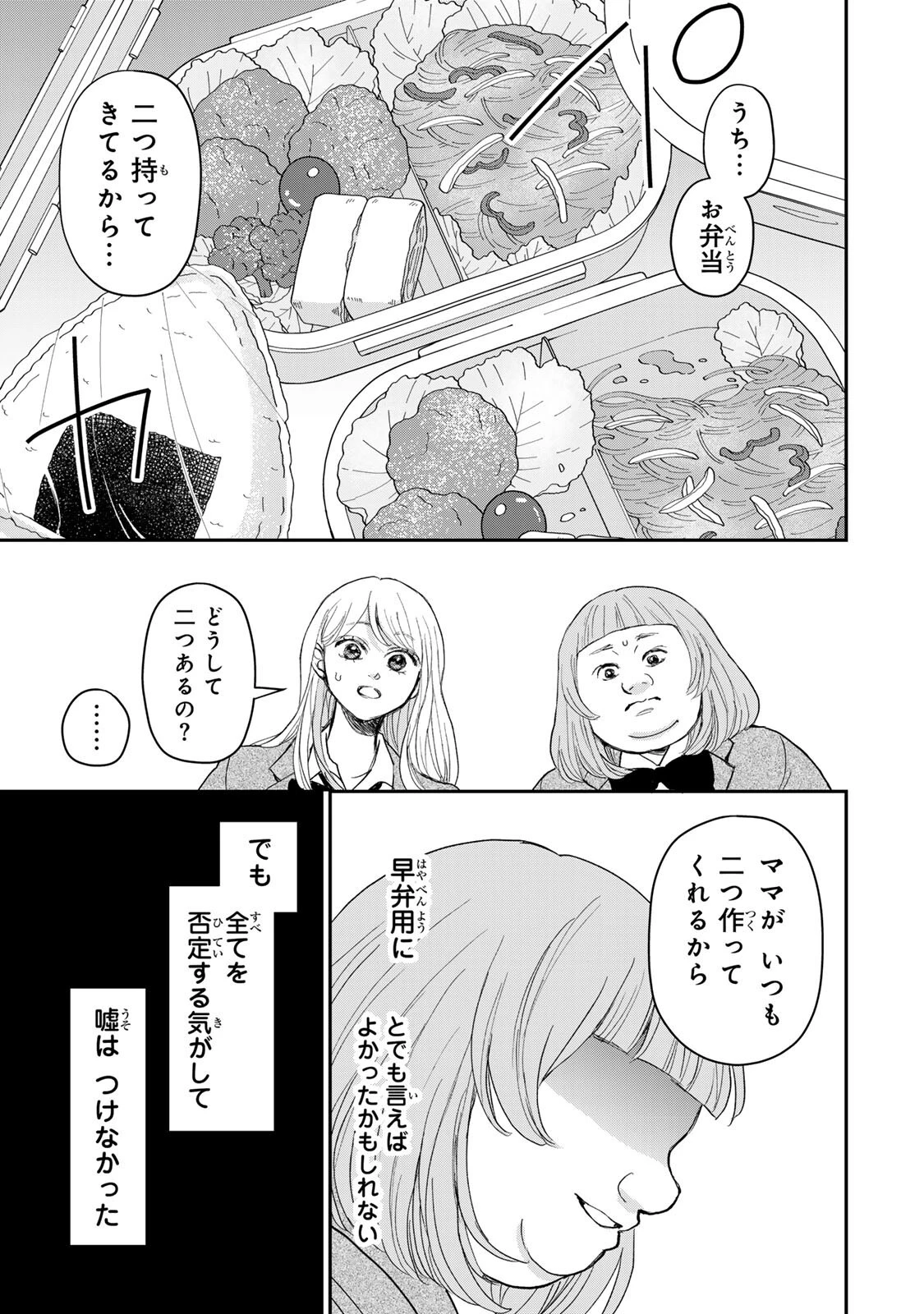 みんな蛍を殺したかった 第3話 - 12