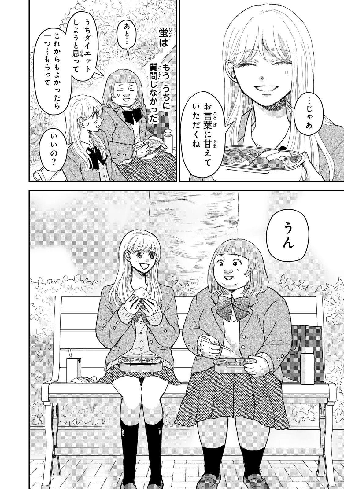 みんな蛍を殺したかった 第3話 - 13