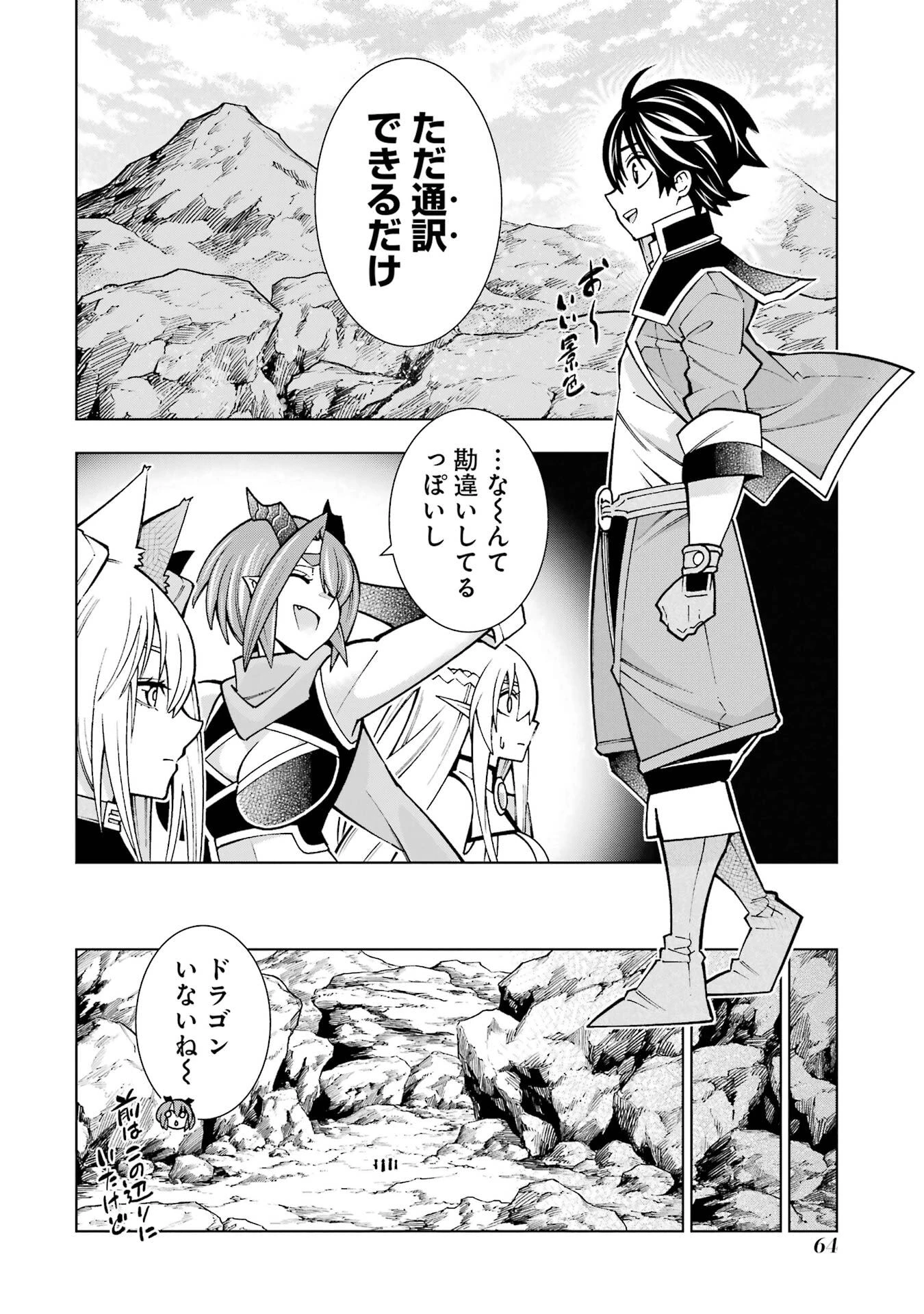 万年Fランク【通訳】スキル持ち底辺冒険者、異種族の最強美少女たちとパーティーを組んで才能に開花し無双する 第2話 - 4