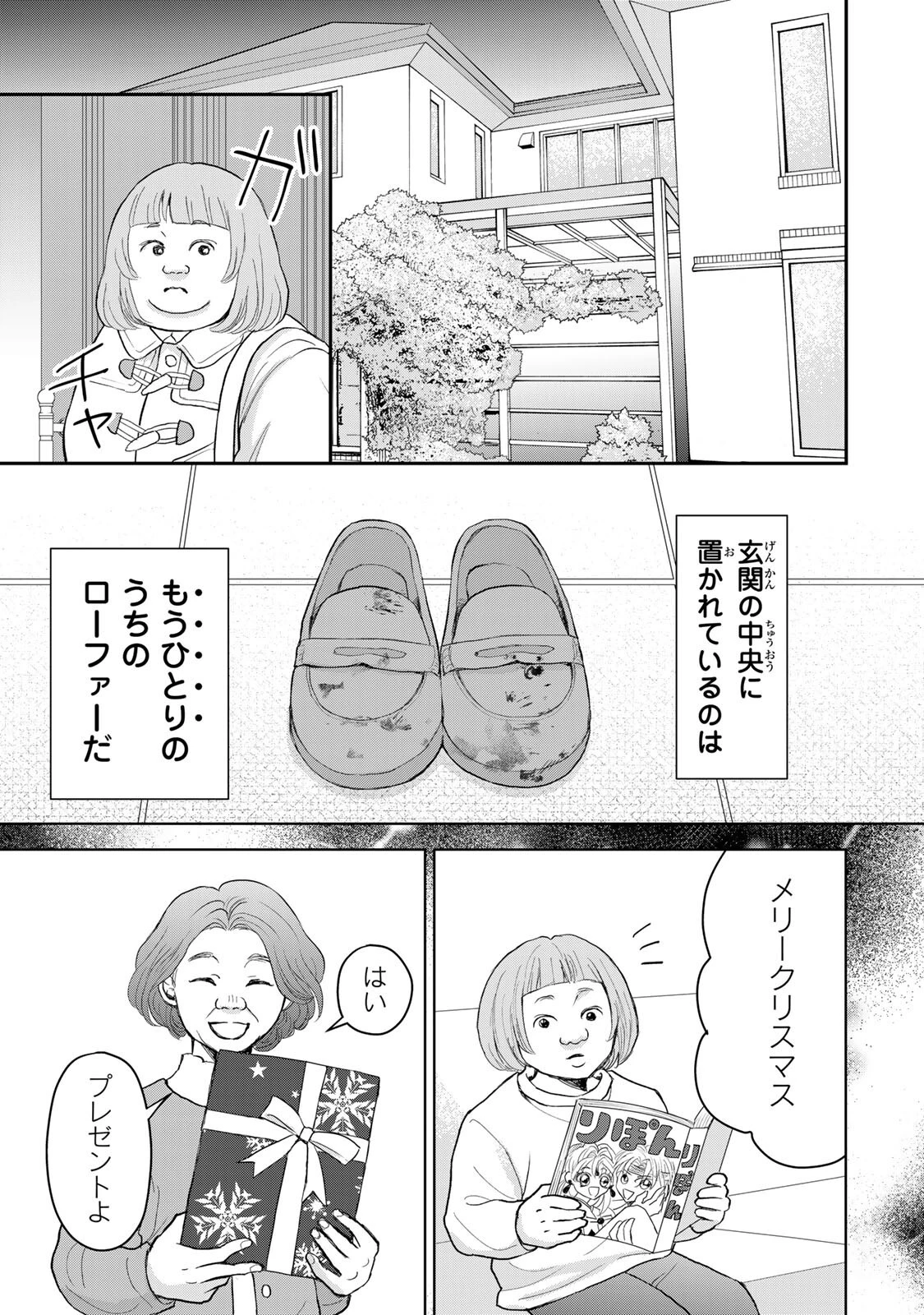 みんな蛍を殺したかった 第3話 - 14