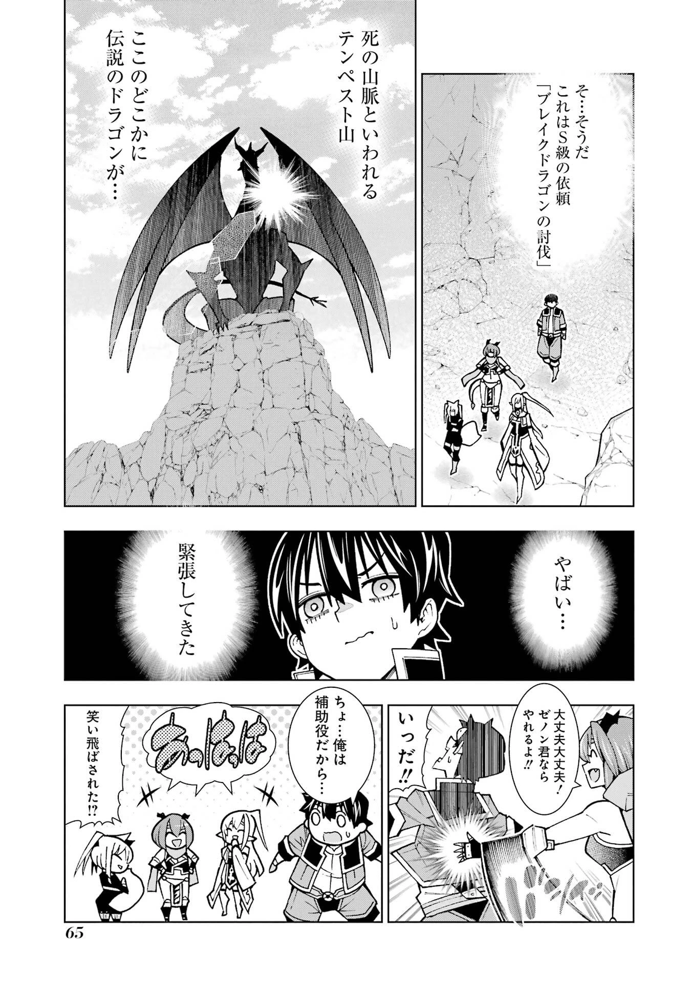 万年Fランク【通訳】スキル持ち底辺冒険者、異種族の最強美少女たちとパーティーを組んで才能に開花し無双する 第2話 - 5