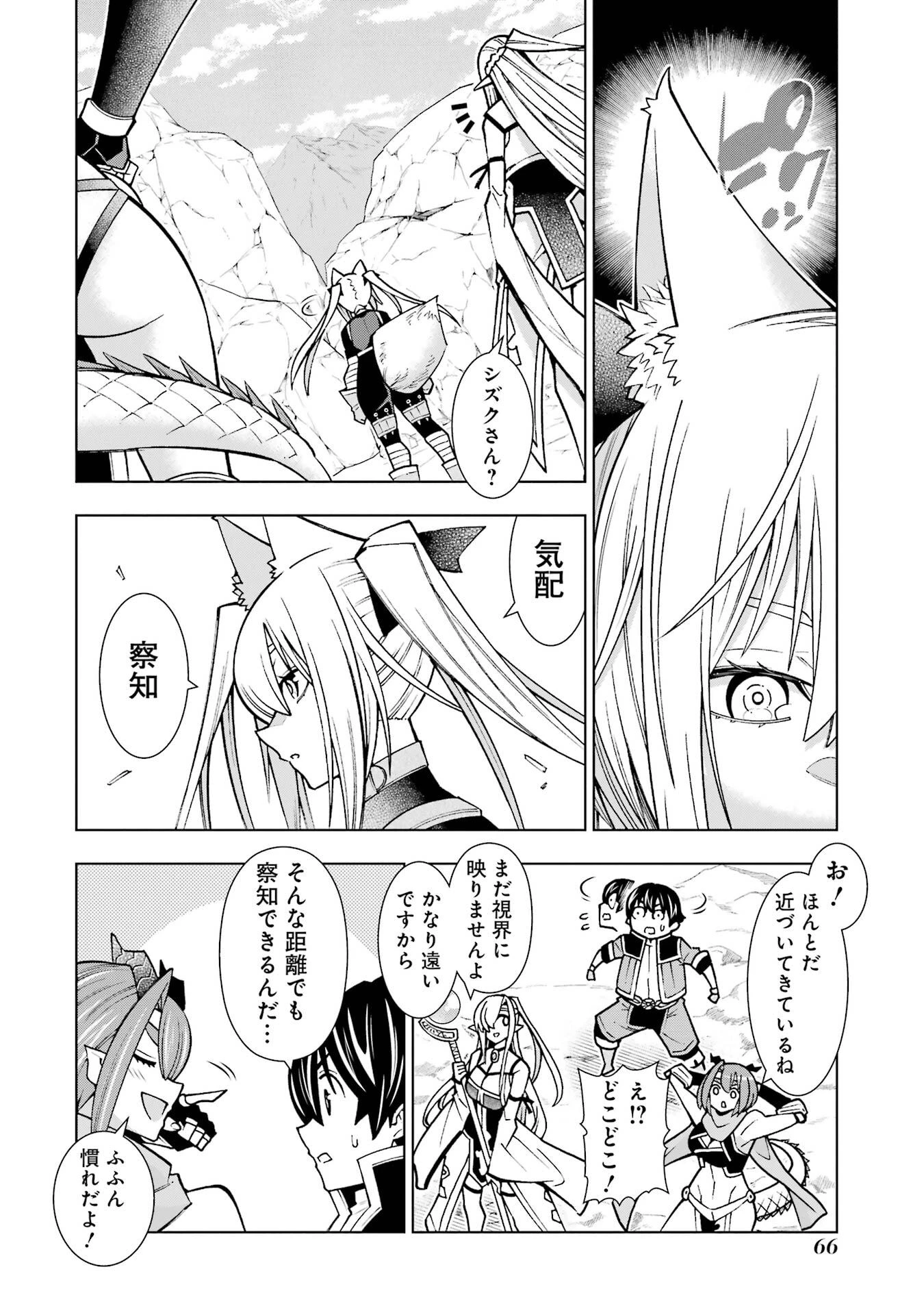 万年Fランク【通訳】スキル持ち底辺冒険者、異種族の最強美少女たちとパーティーを組んで才能に開花し無双する 第2話 - 6