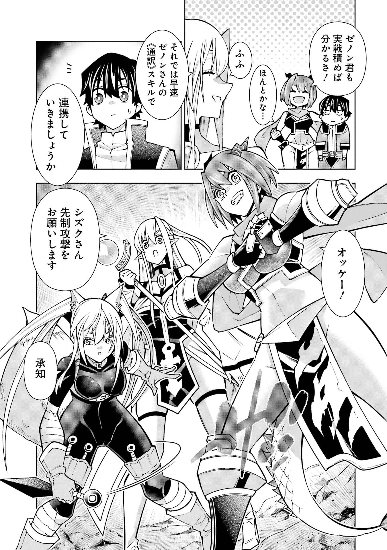 万年Fランク【通訳】スキル持ち底辺冒険者、異種族の最強美少女たちとパーティーを組んで才能に開花し無双する 第2話 - 7