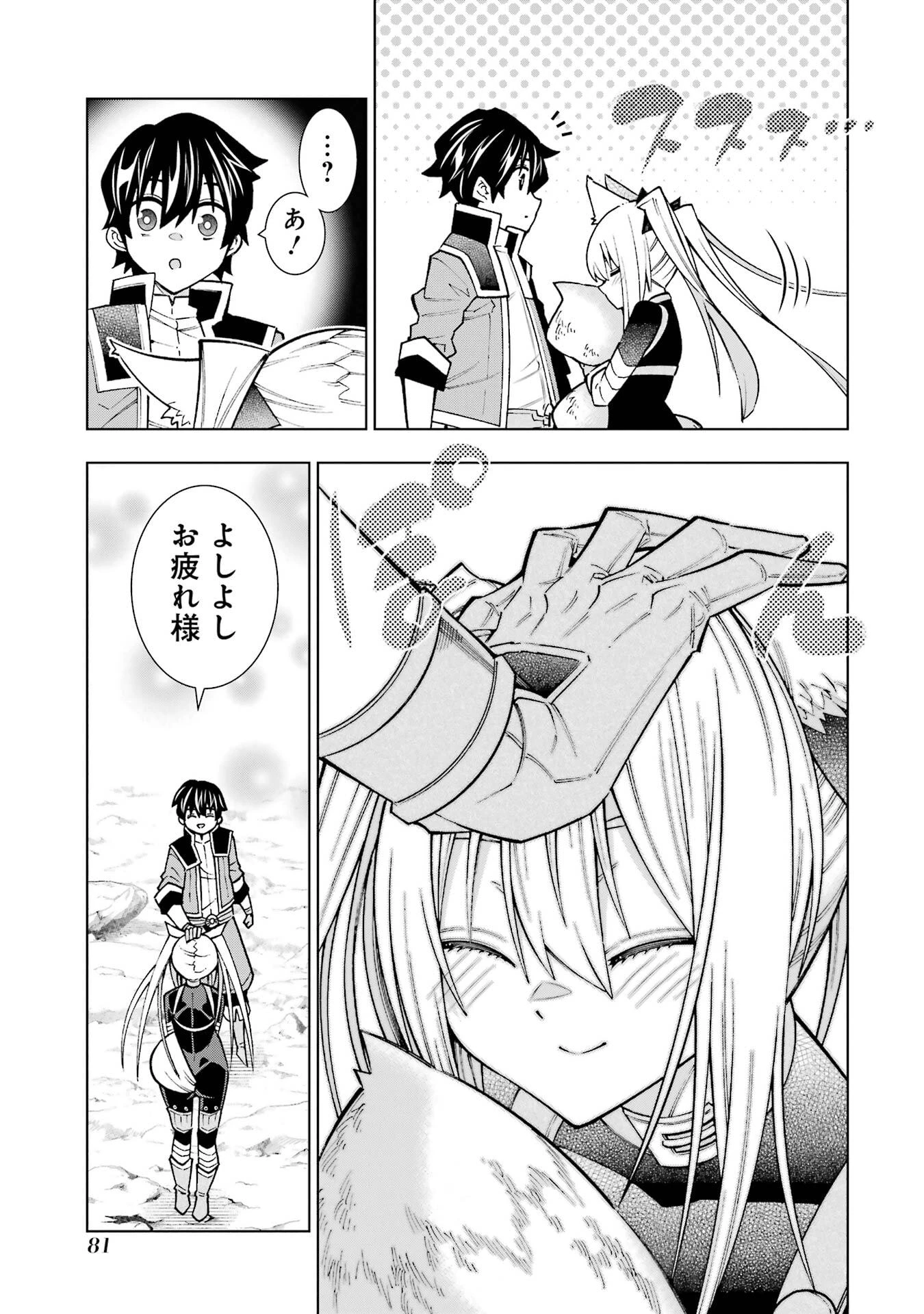 万年Fランク【通訳】スキル持ち底辺冒険者、異種族の最強美少女たちとパーティーを組んで才能に開花し無双する 第2話 - 21