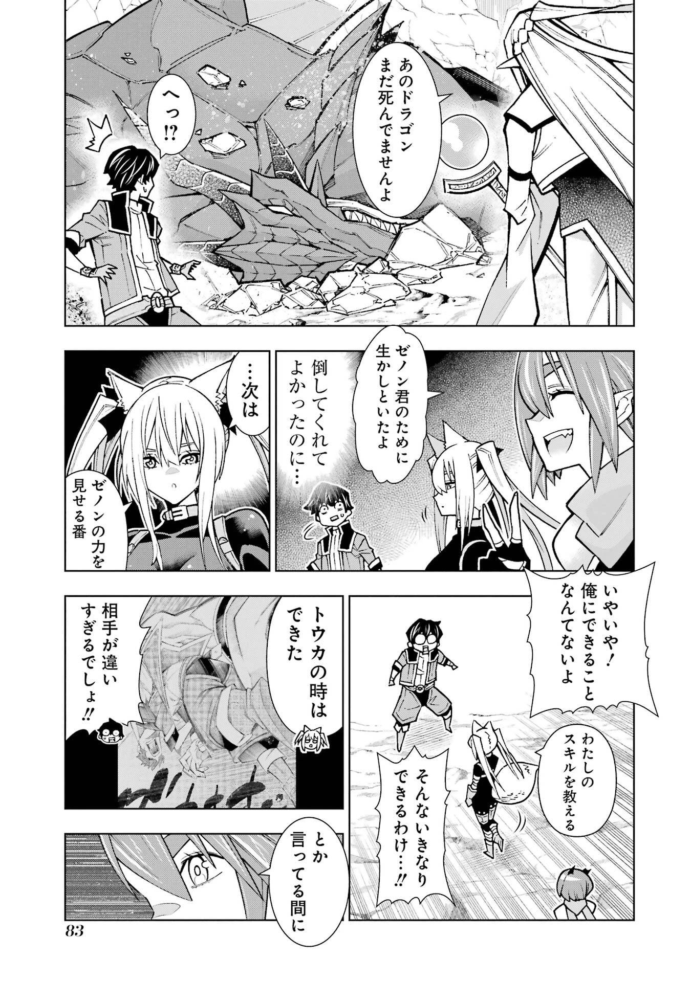 万年Fランク【通訳】スキル持ち底辺冒険者、異種族の最強美少女たちとパーティーを組んで才能に開花し無双する 第2話 - 23