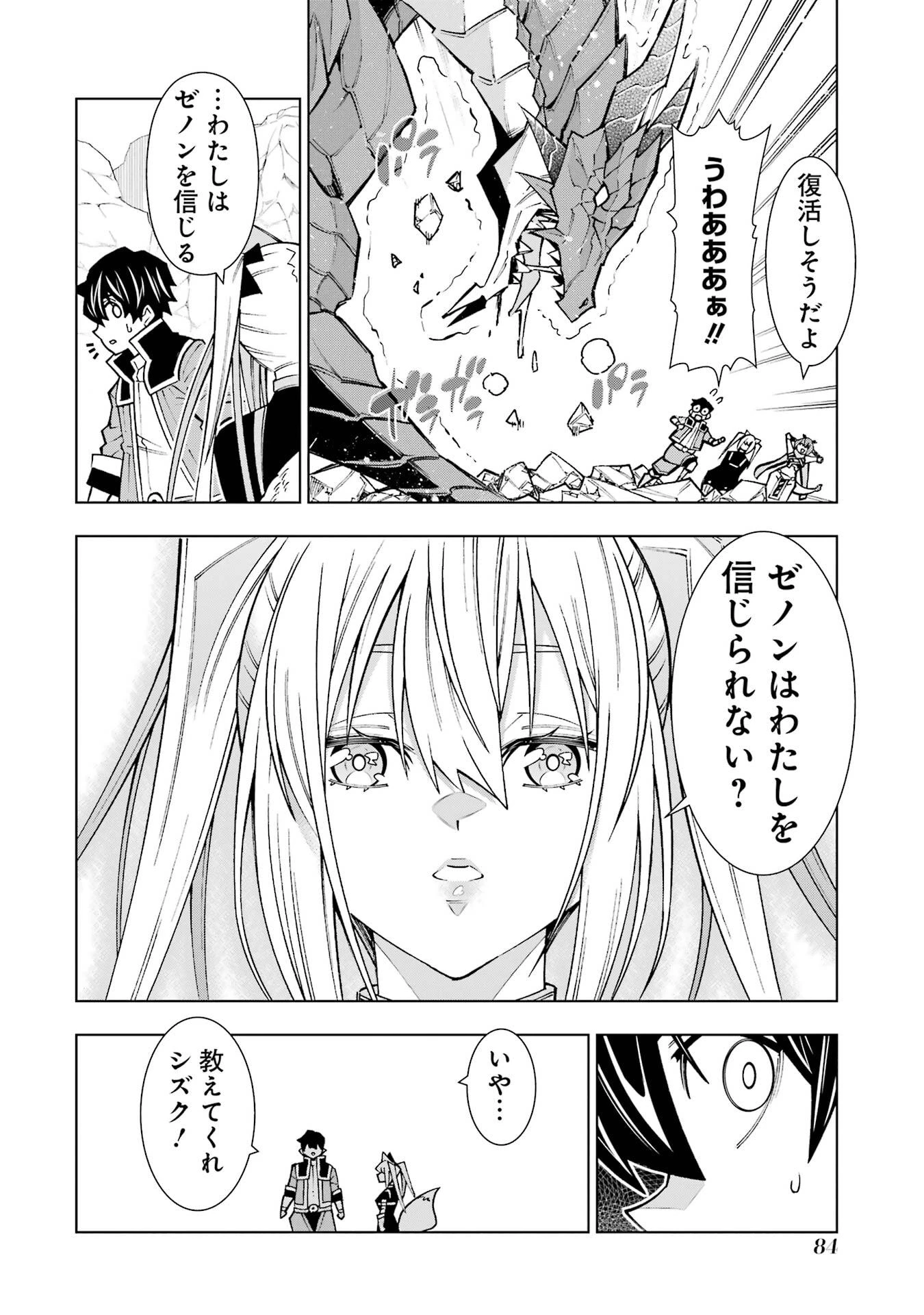 万年Fランク【通訳】スキル持ち底辺冒険者、異種族の最強美少女たちとパーティーを組んで才能に開花し無双する 第2話 - 24