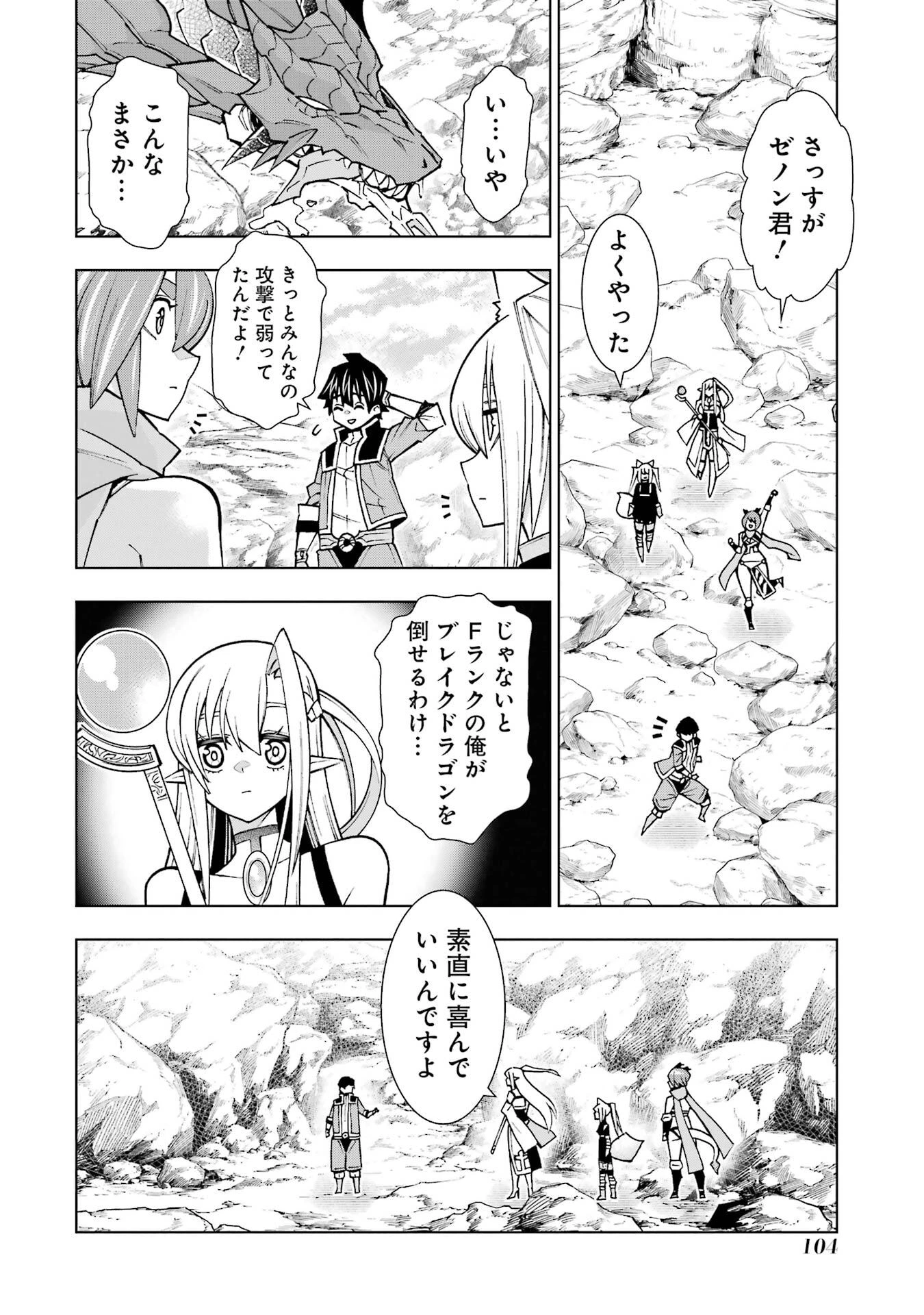 万年Fランク【通訳】スキル持ち底辺冒険者、異種族の最強美少女たちとパーティーを組んで才能に開花し無双する 第2話 - 44