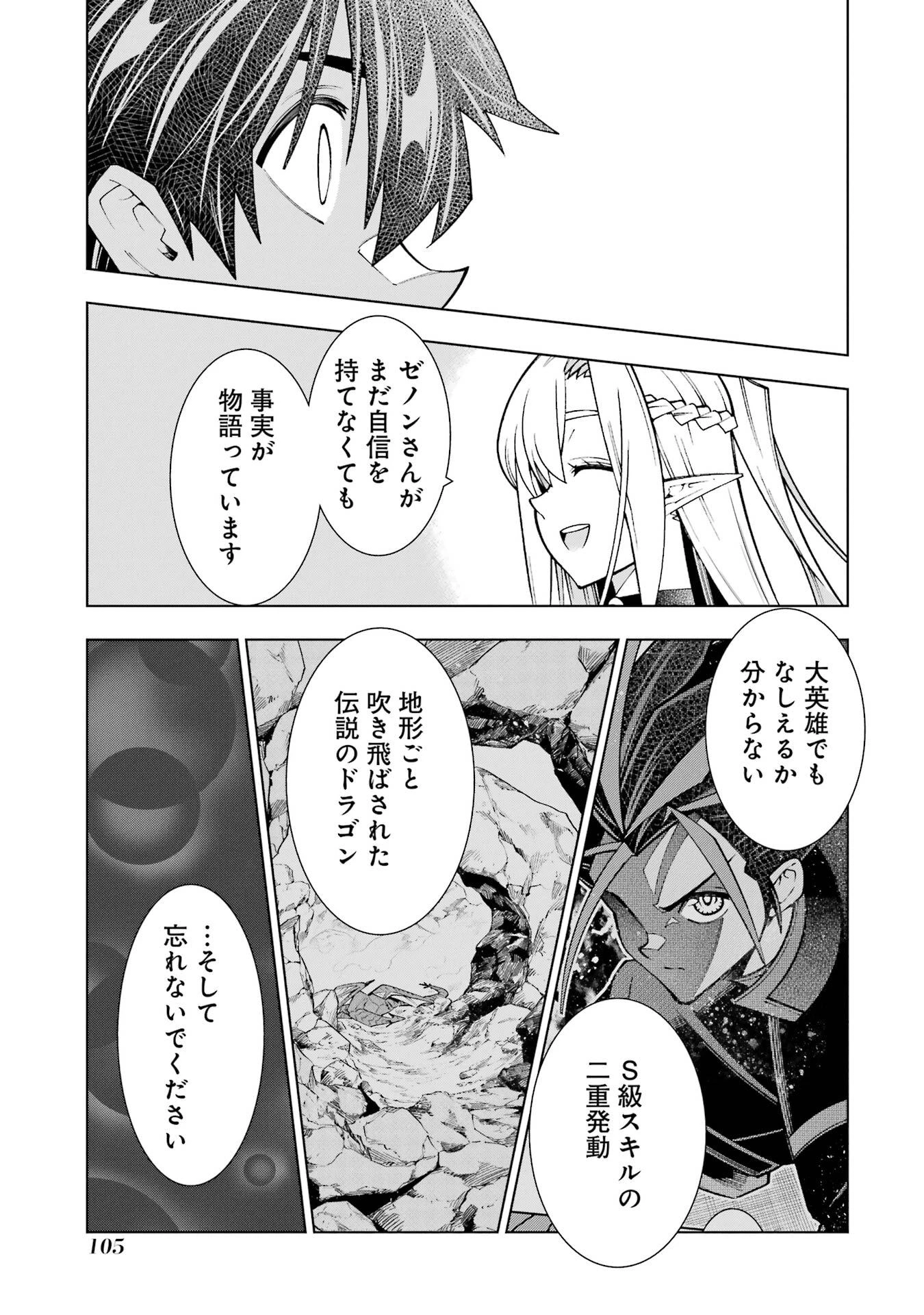 万年Fランク【通訳】スキル持ち底辺冒険者、異種族の最強美少女たちとパーティーを組んで才能に開花し無双する 第2話 - 45