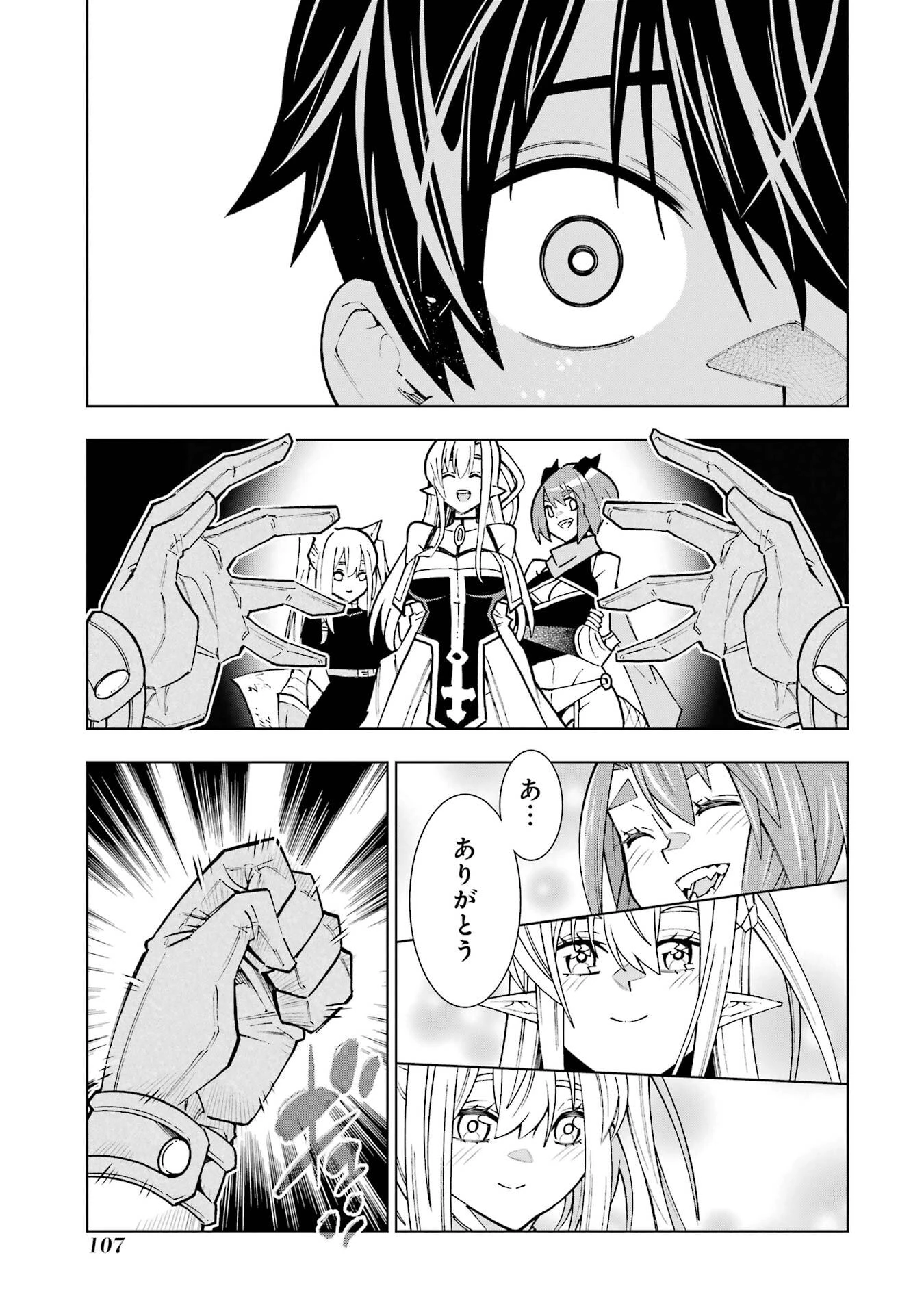 万年Fランク【通訳】スキル持ち底辺冒険者、異種族の最強美少女たちとパーティーを組んで才能に開花し無双する 第2話 - 47