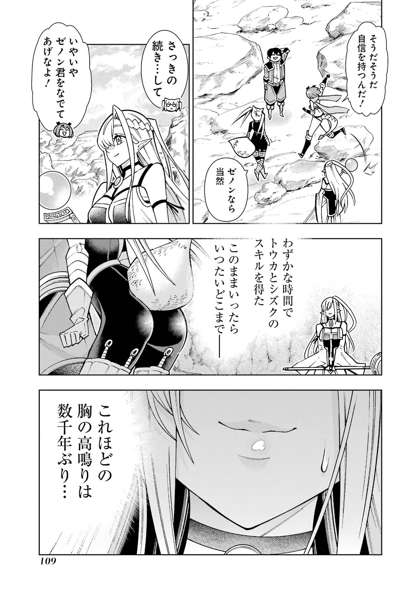 万年Fランク【通訳】スキル持ち底辺冒険者、異種族の最強美少女たちとパーティーを組んで才能に開花し無双する 第2話 - 49