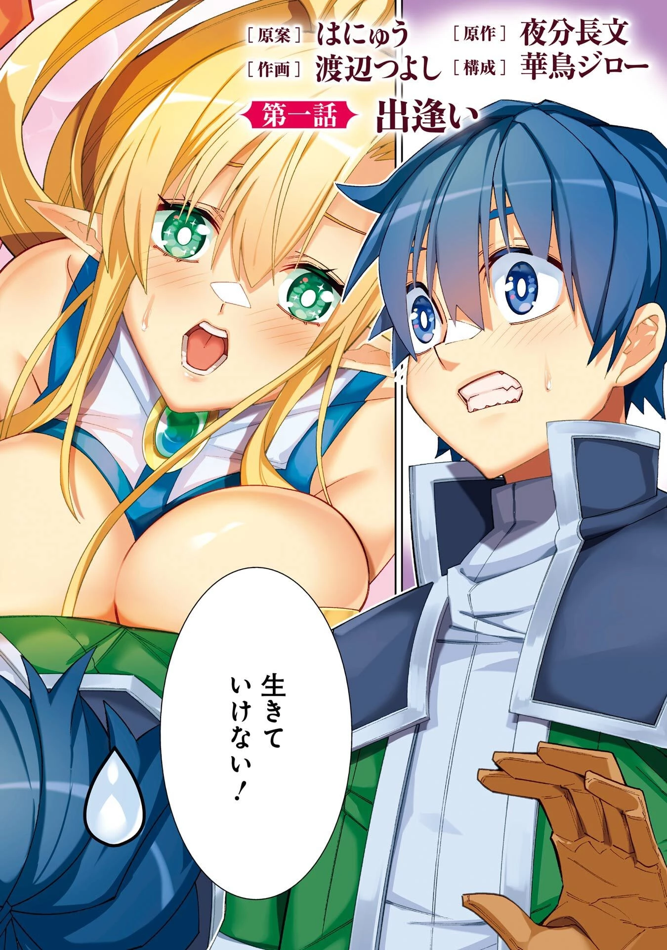 万年Fランク【通訳】スキル持ち底辺冒険者、異種族の最強美少女たちとパーティーを組んで才能に開花し無双する 第1話 - 2