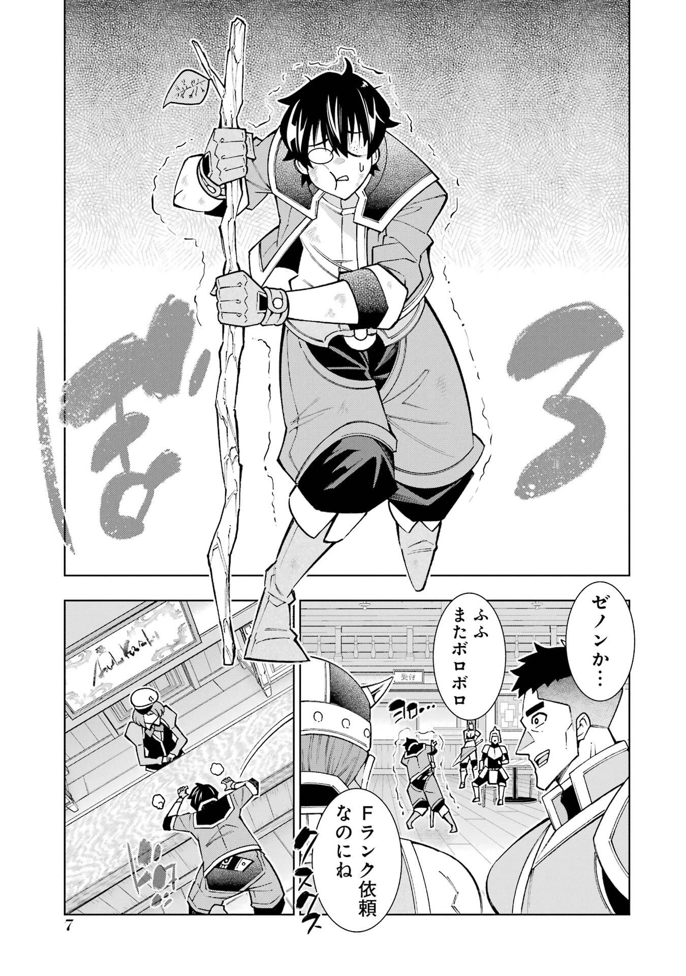 万年Fランク【通訳】スキル持ち底辺冒険者、異種族の最強美少女たちとパーティーを組んで才能に開花し無双する 第1話 - 5