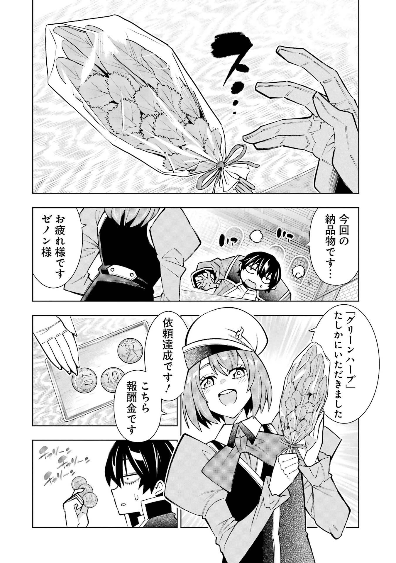 万年Fランク【通訳】スキル持ち底辺冒険者、異種族の最強美少女たちとパーティーを組んで才能に開花し無双する 第1話 - 6