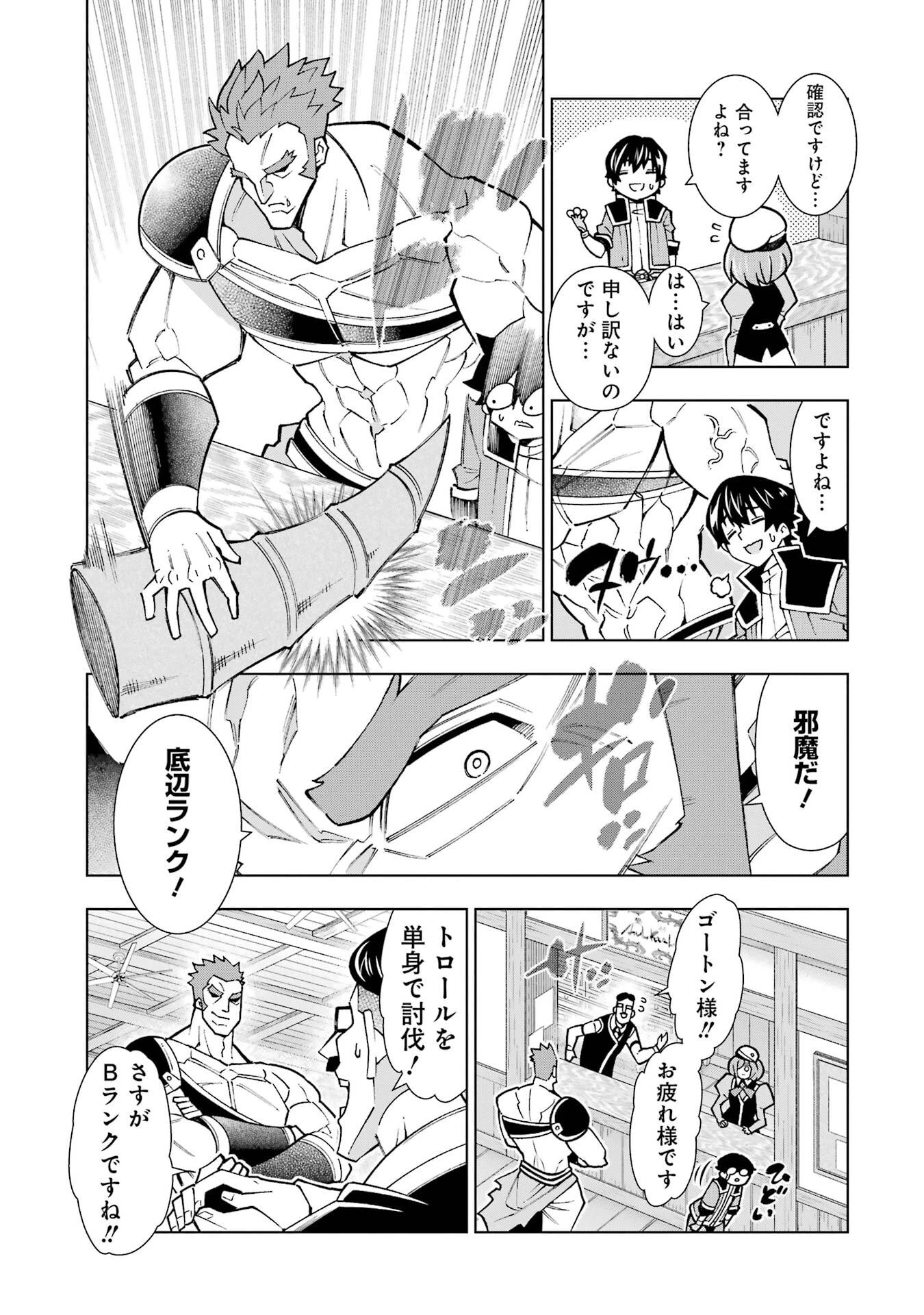 万年Fランク【通訳】スキル持ち底辺冒険者、異種族の最強美少女たちとパーティーを組んで才能に開花し無双する 第1話 - 7