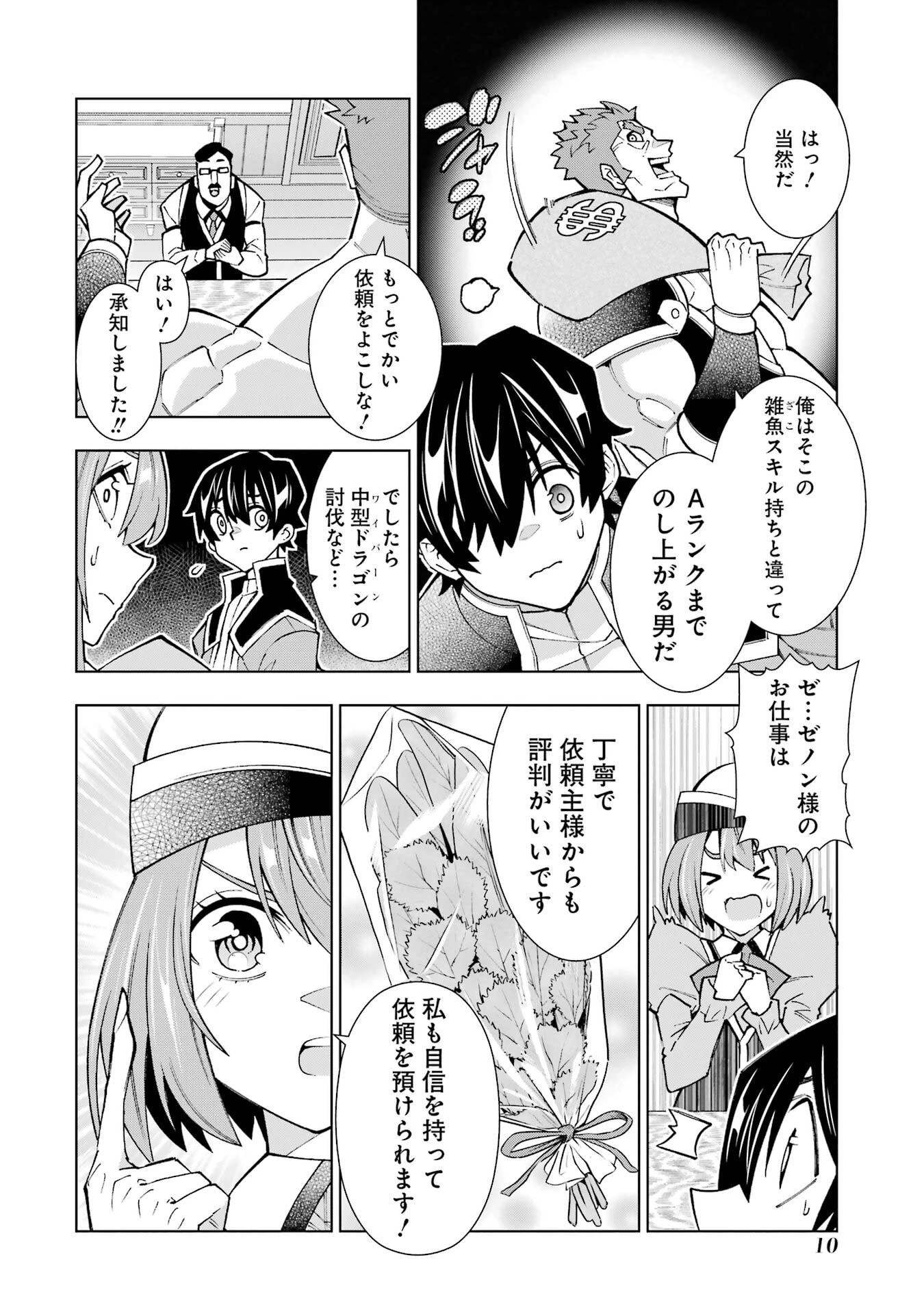 万年Fランク【通訳】スキル持ち底辺冒険者、異種族の最強美少女たちとパーティーを組んで才能に開花し無双する 第1話 - 8