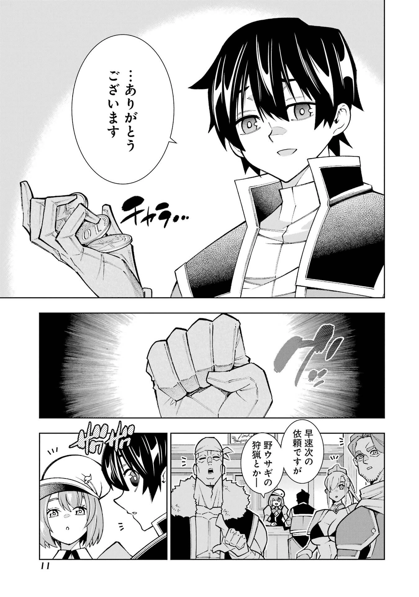 万年Fランク【通訳】スキル持ち底辺冒険者、異種族の最強美少女たちとパーティーを組んで才能に開花し無双する 第1話 - 9