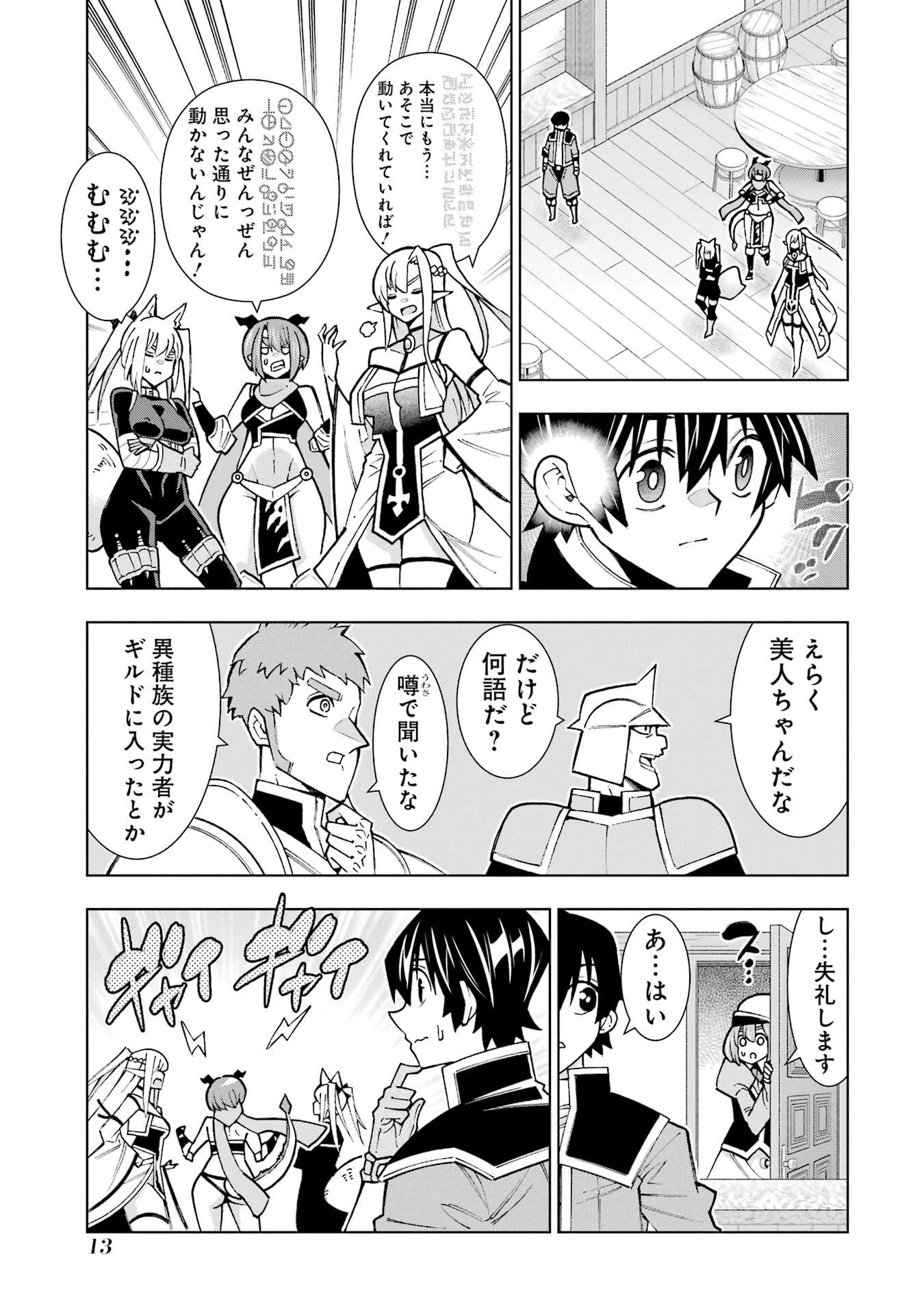 万年Fランク【通訳】スキル持ち底辺冒険者、異種族の最強美少女たちとパーティーを組んで才能に開花し無双する 第1話 - 11