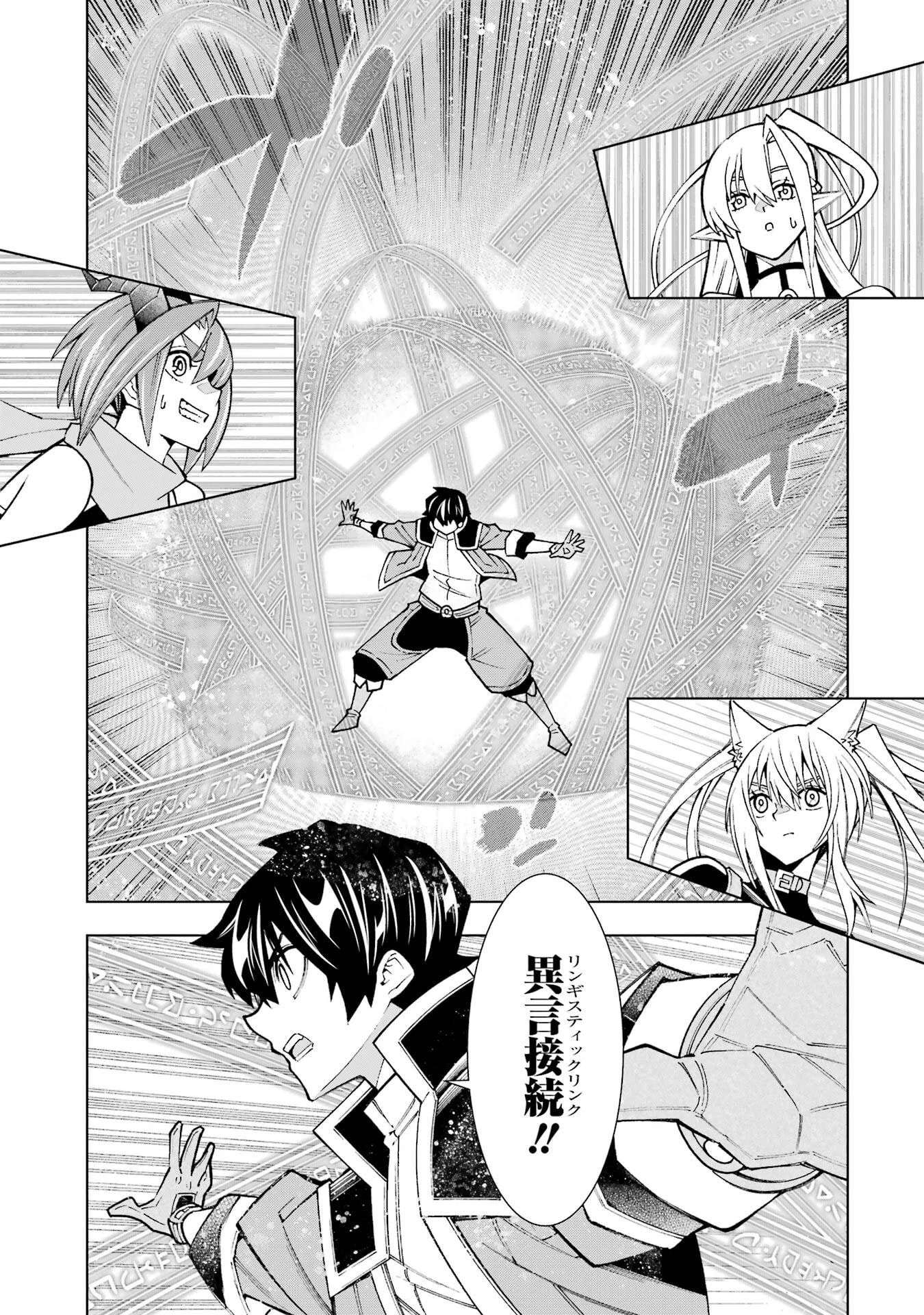 万年Fランク【通訳】スキル持ち底辺冒険者、異種族の最強美少女たちとパーティーを組んで才能に開花し無双する 第1話 - 19