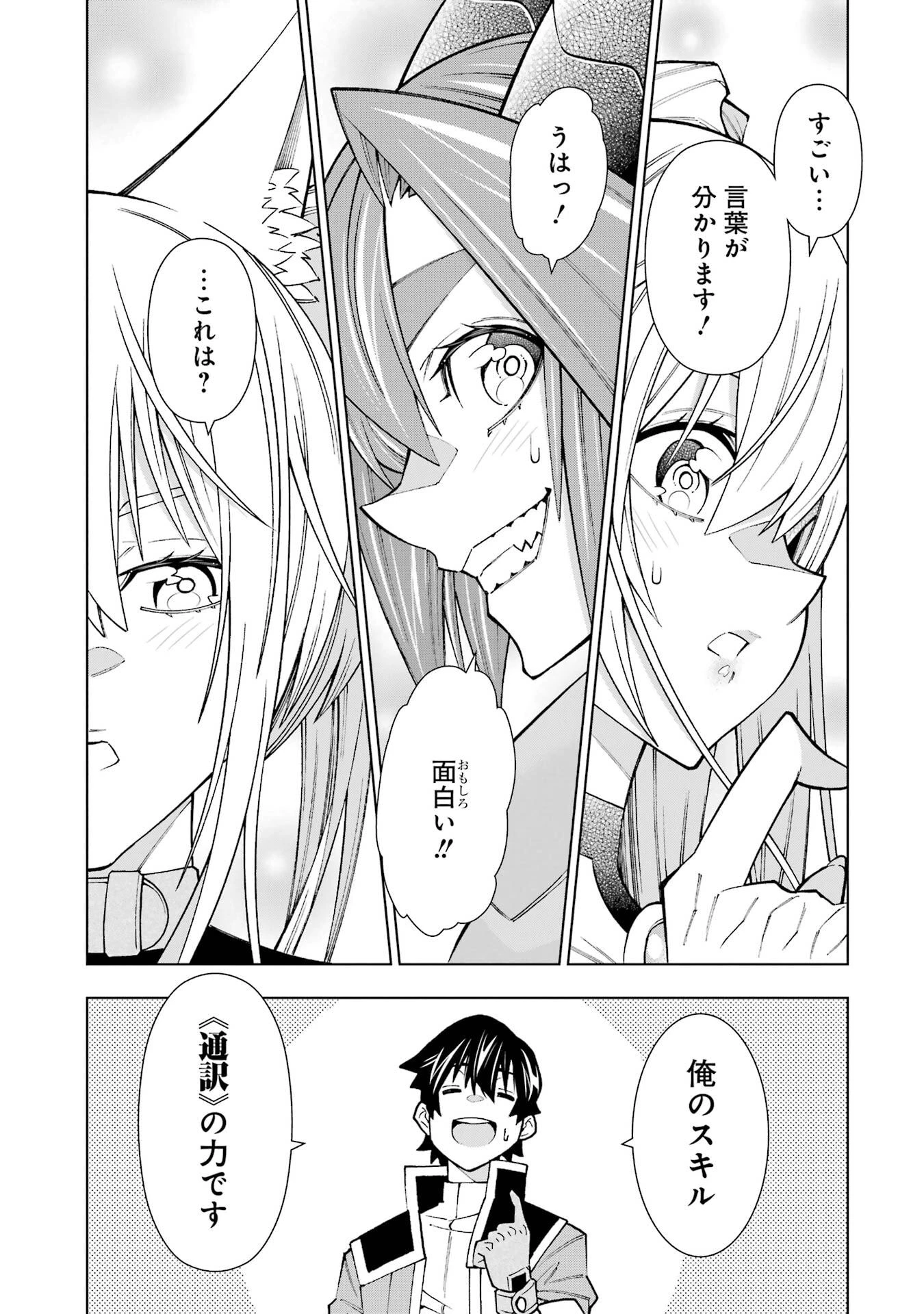 万年Fランク【通訳】スキル持ち底辺冒険者、異種族の最強美少女たちとパーティーを組んで才能に開花し無双する 第1話 - 23