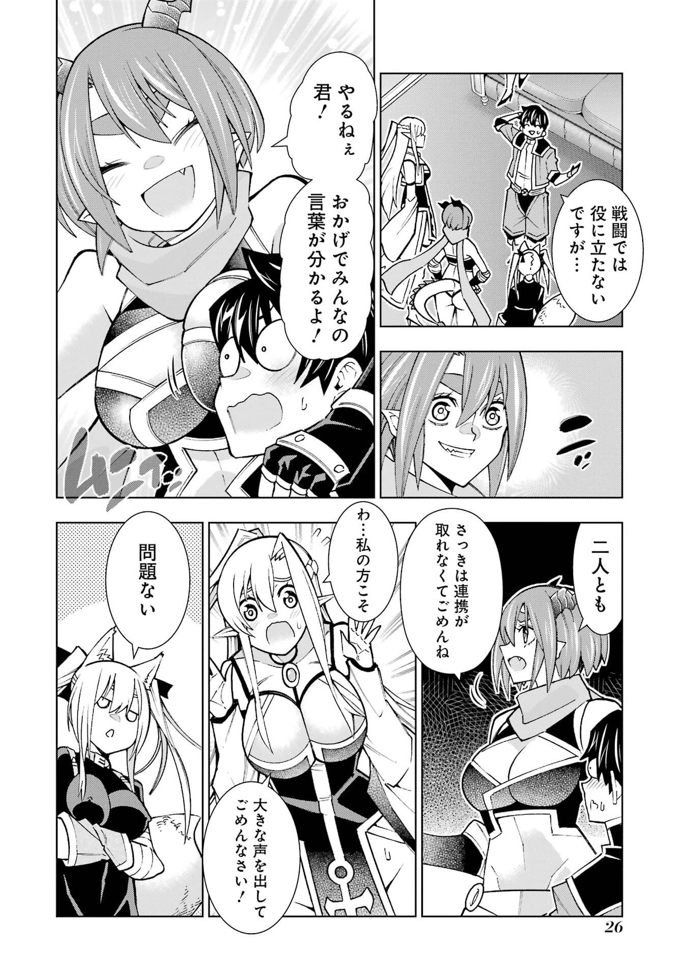 万年Fランク【通訳】スキル持ち底辺冒険者、異種族の最強美少女たちとパーティーを組んで才能に開花し無双する 第1話 - 24