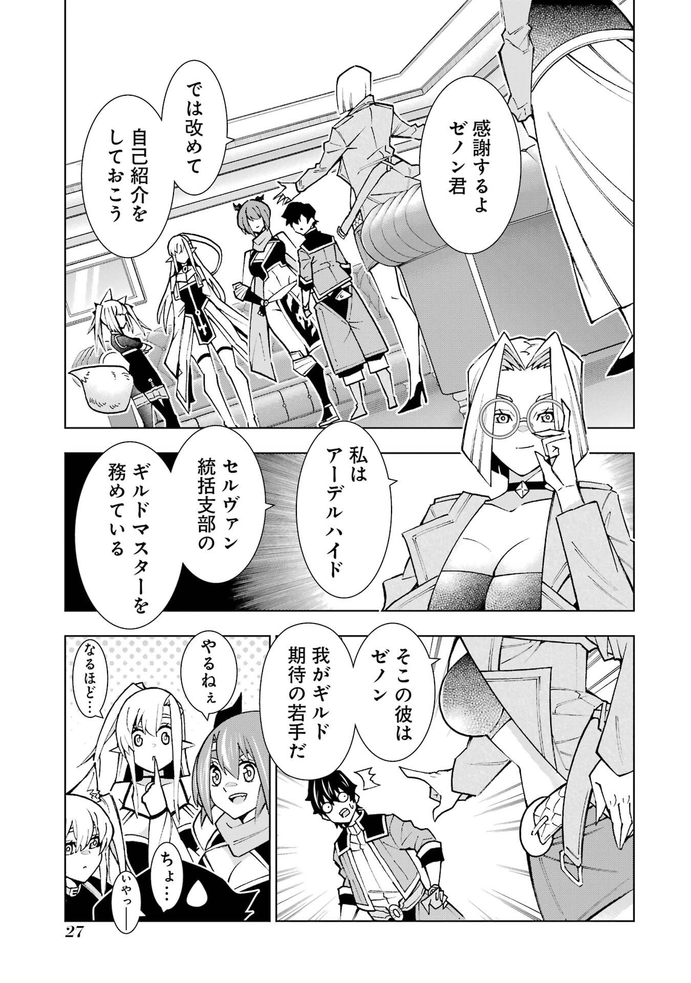 万年Fランク【通訳】スキル持ち底辺冒険者、異種族の最強美少女たちとパーティーを組んで才能に開花し無双する 第1話 - 25