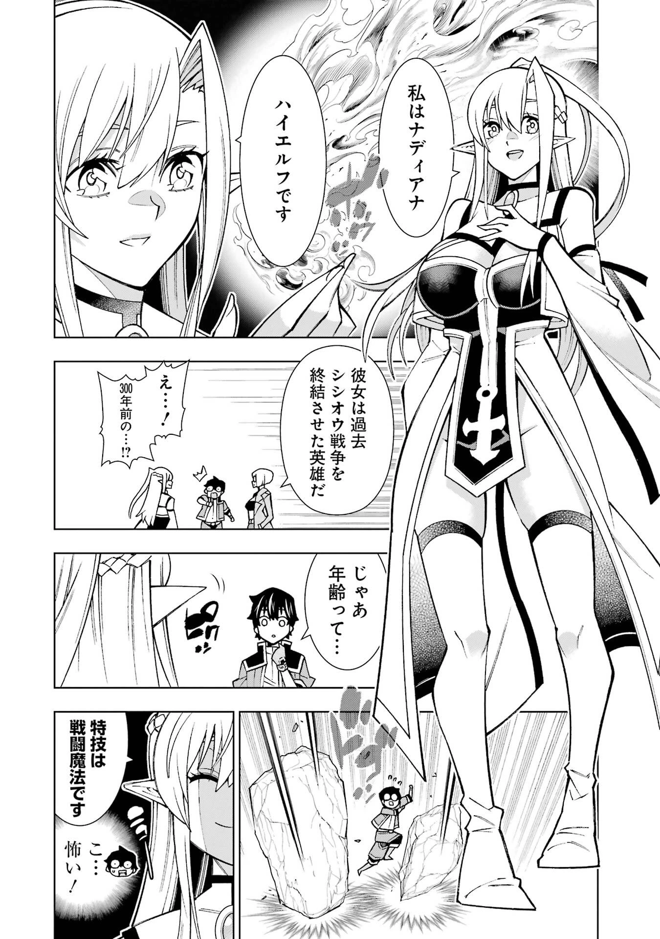 万年Fランク【通訳】スキル持ち底辺冒険者、異種族の最強美少女たちとパーティーを組んで才能に開花し無双する 第1話 - 26