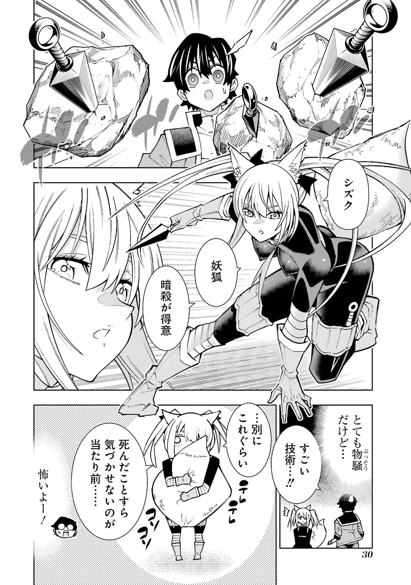 万年Fランク【通訳】スキル持ち底辺冒険者、異種族の最強美少女たちとパーティーを組んで才能に開花し無双する 第1話 - 28