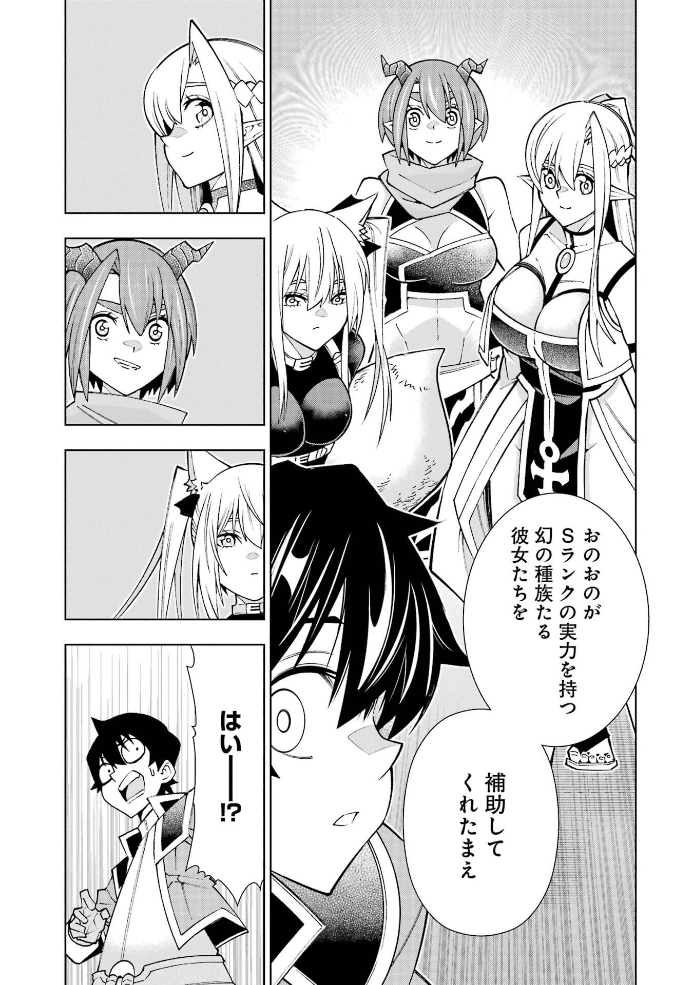 万年Fランク【通訳】スキル持ち底辺冒険者、異種族の最強美少女たちとパーティーを組んで才能に開花し無双する 第1話 - 31