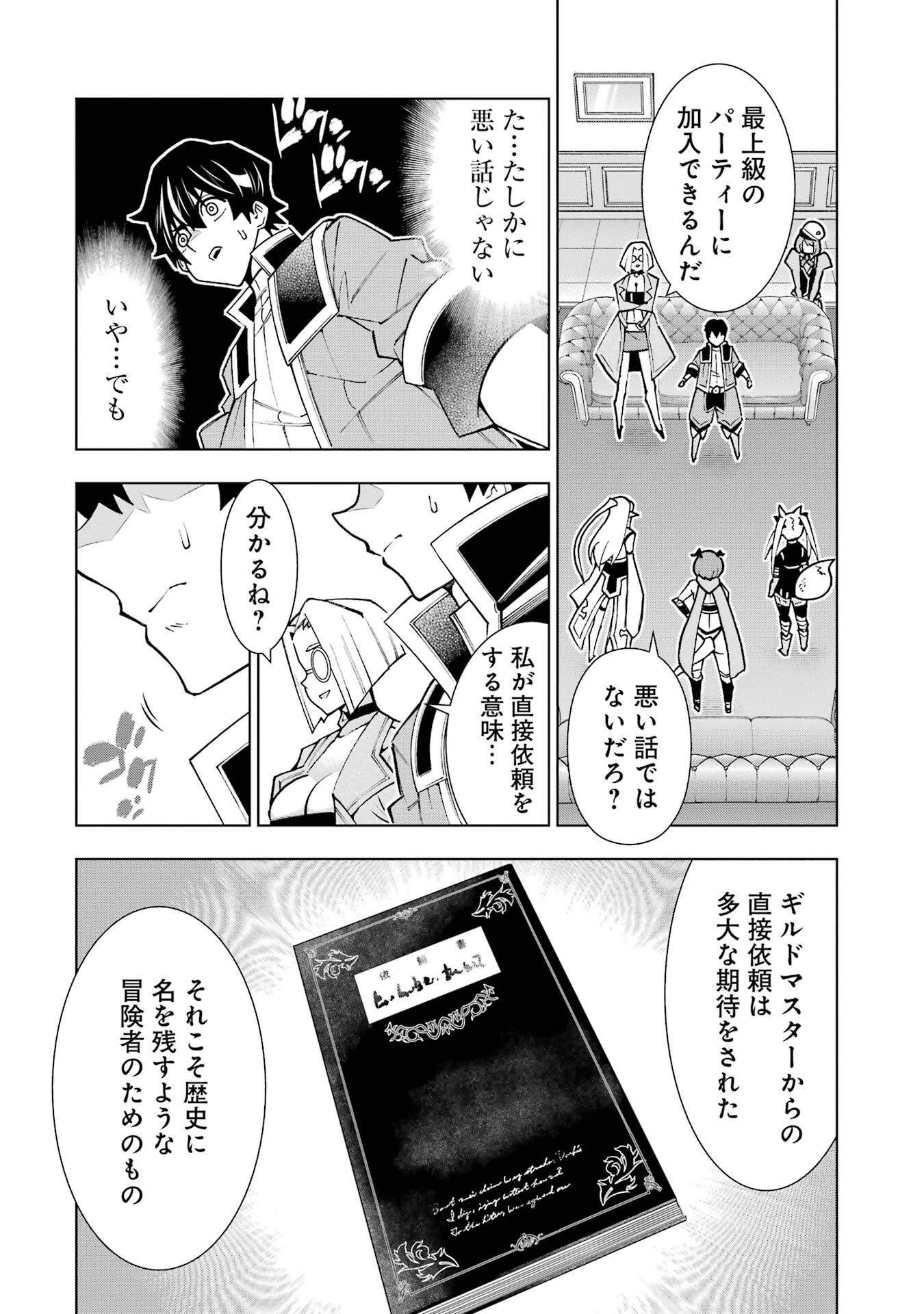 万年Fランク【通訳】スキル持ち底辺冒険者、異種族の最強美少女たちとパーティーを組んで才能に開花し無双する 第1話 - 32