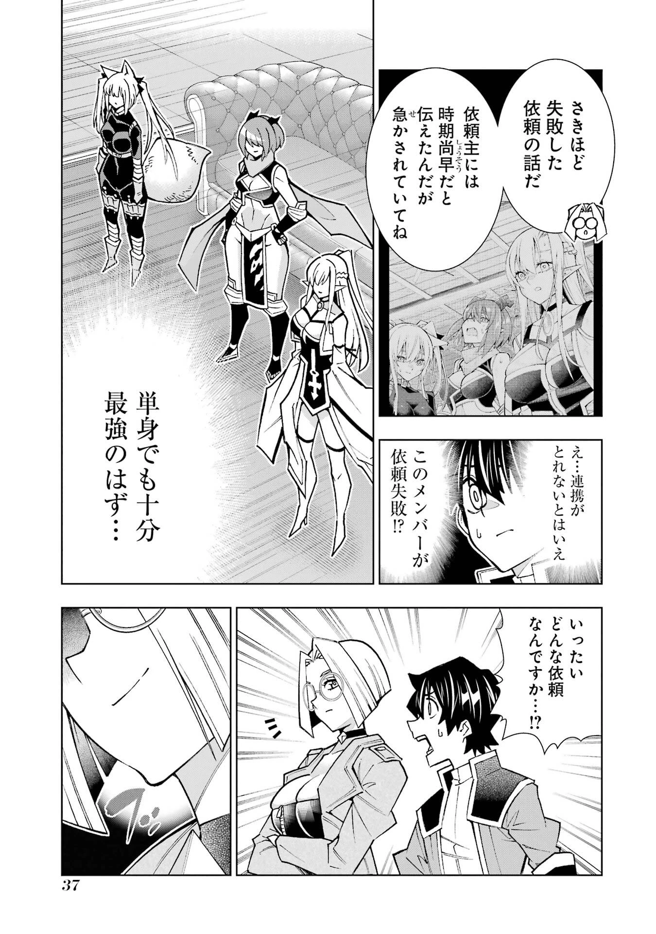 万年Fランク【通訳】スキル持ち底辺冒険者、異種族の最強美少女たちとパーティーを組んで才能に開花し無双する 第1話 - 35