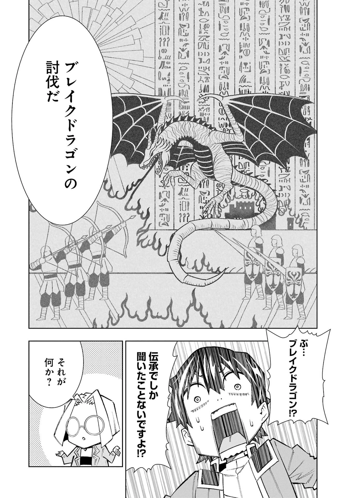 万年Fランク【通訳】スキル持ち底辺冒険者、異種族の最強美少女たちとパーティーを組んで才能に開花し無双する 第1話 - 36