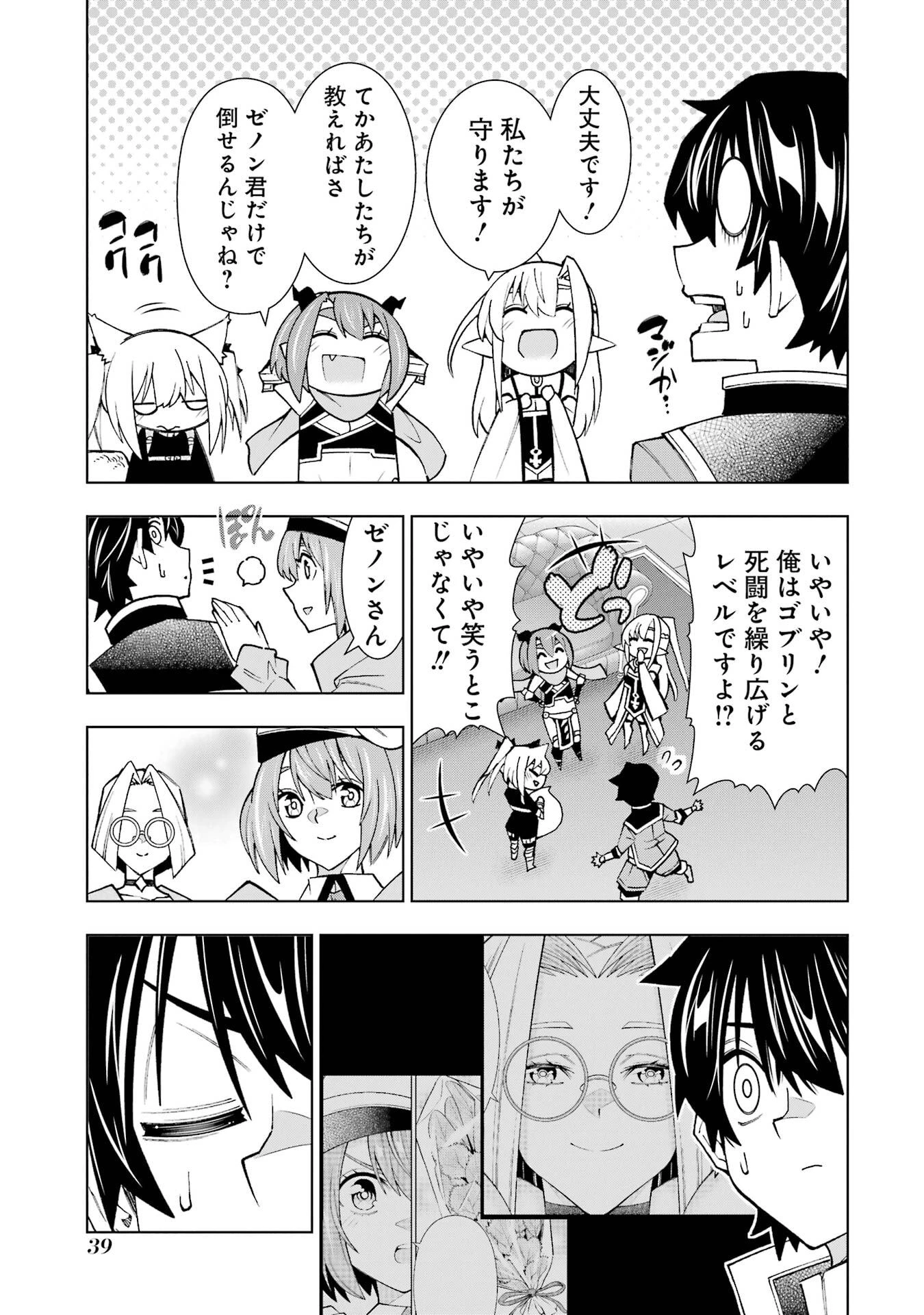 万年Fランク【通訳】スキル持ち底辺冒険者、異種族の最強美少女たちとパーティーを組んで才能に開花し無双する 第1話 - 37