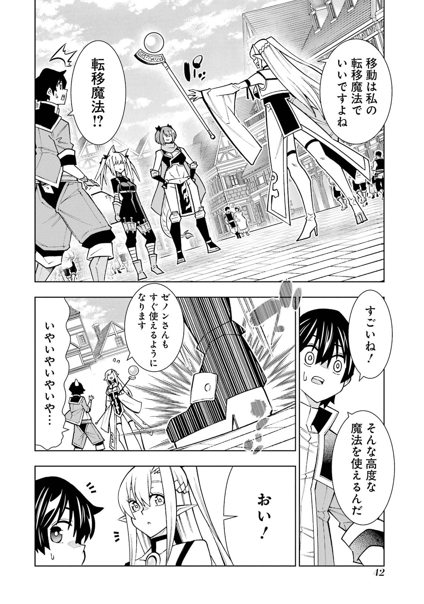 万年Fランク【通訳】スキル持ち底辺冒険者、異種族の最強美少女たちとパーティーを組んで才能に開花し無双する 第1話 - 40