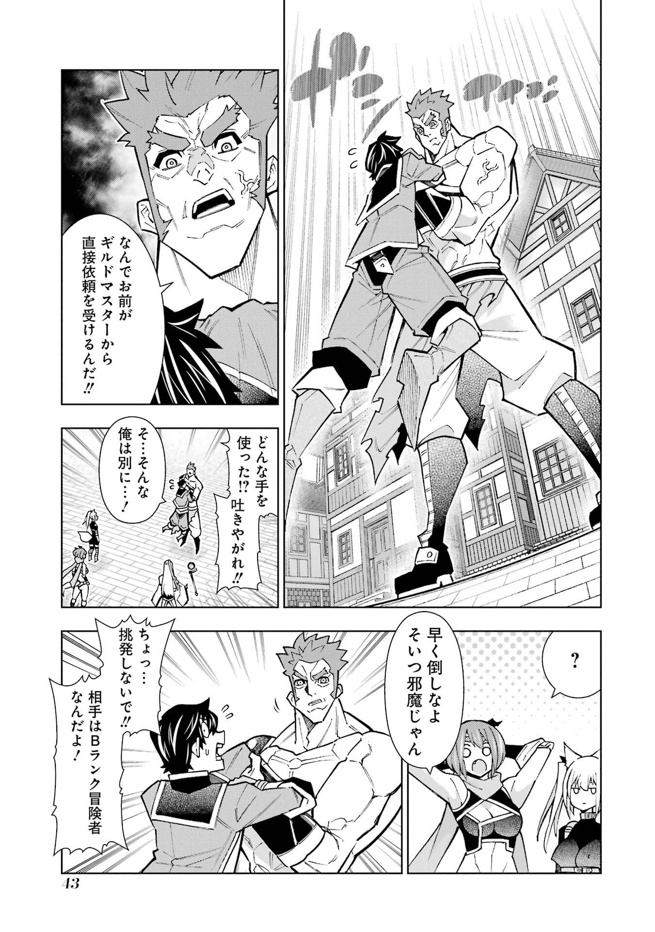 万年Fランク【通訳】スキル持ち底辺冒険者、異種族の最強美少女たちとパーティーを組んで才能に開花し無双する 第1話 - 41