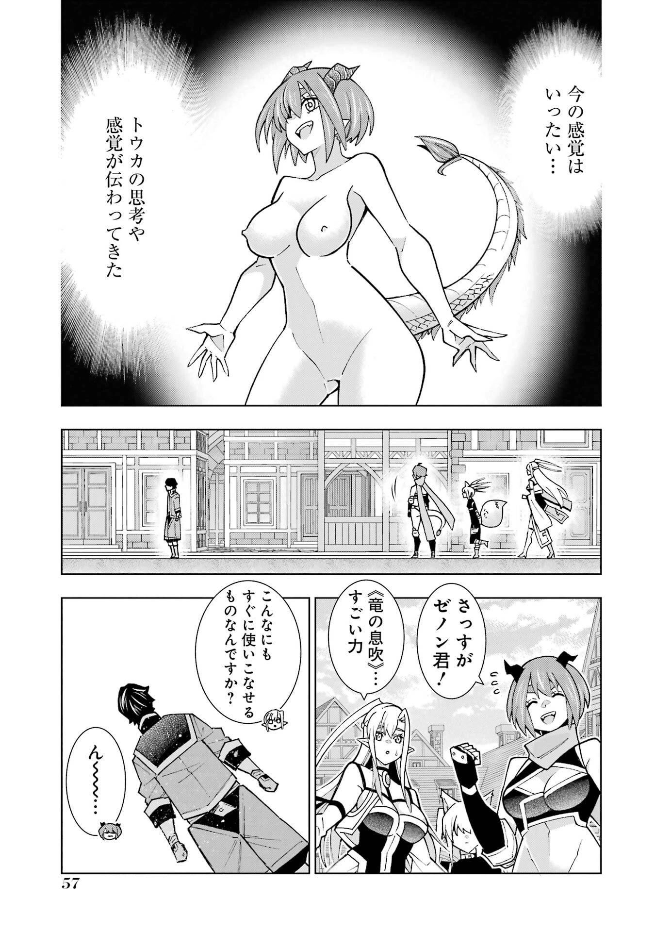 万年Fランク【通訳】スキル持ち底辺冒険者、異種族の最強美少女たちとパーティーを組んで才能に開花し無双する 第1話 - 55