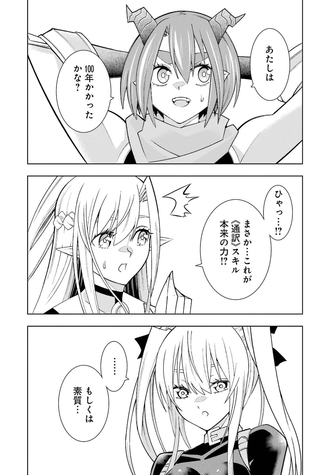 万年Fランク【通訳】スキル持ち底辺冒険者、異種族の最強美少女たちとパーティーを組んで才能に開花し無双する 第1話 - 56