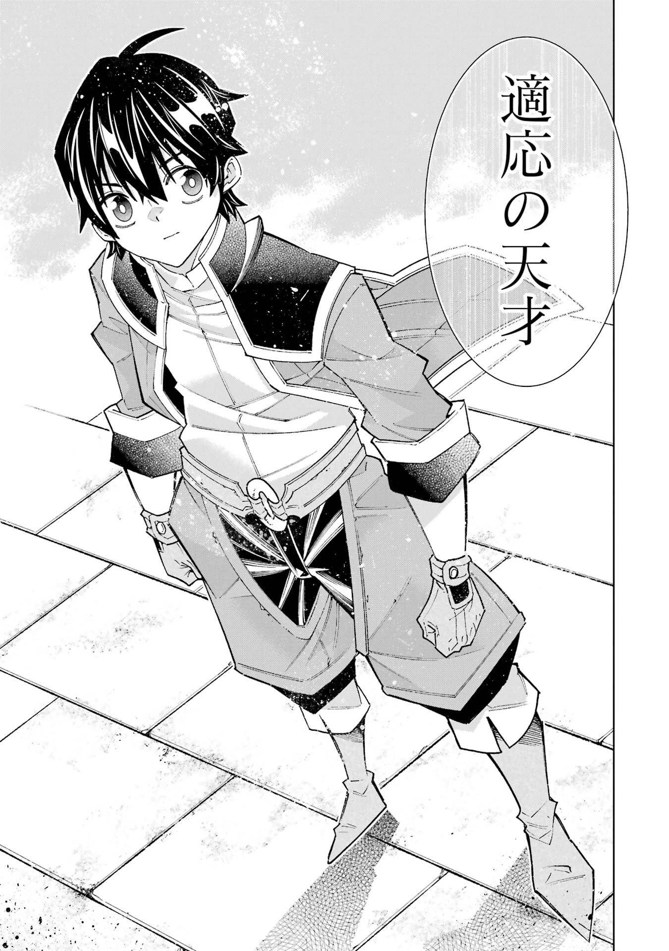 万年Fランク【通訳】スキル持ち底辺冒険者、異種族の最強美少女たちとパーティーを組んで才能に開花し無双する 第1話 - 57