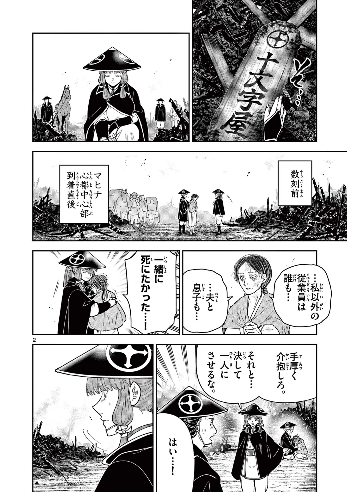 竜送りのイサギ 第52話 - 2