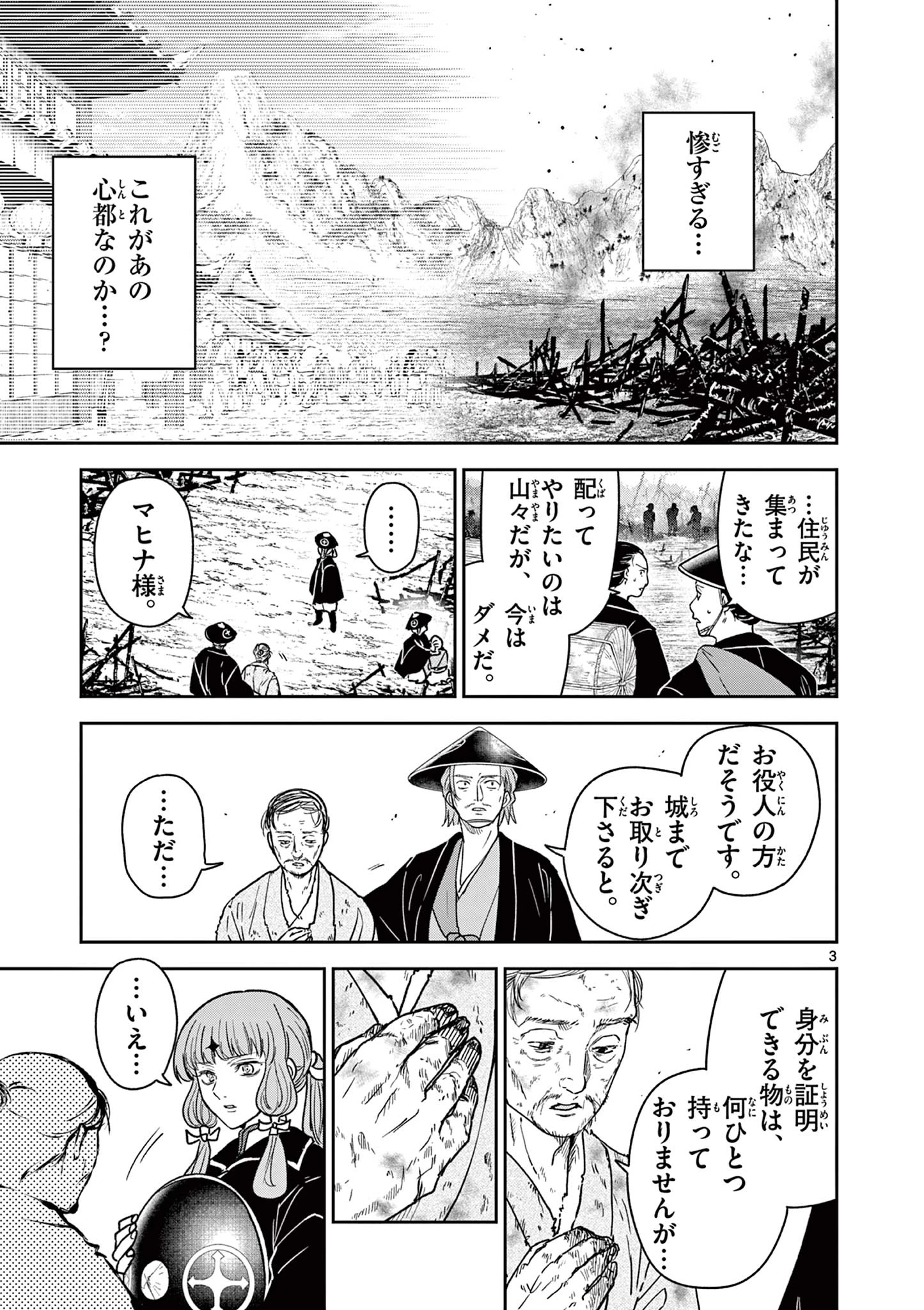 竜送りのイサギ 第52話 - 3